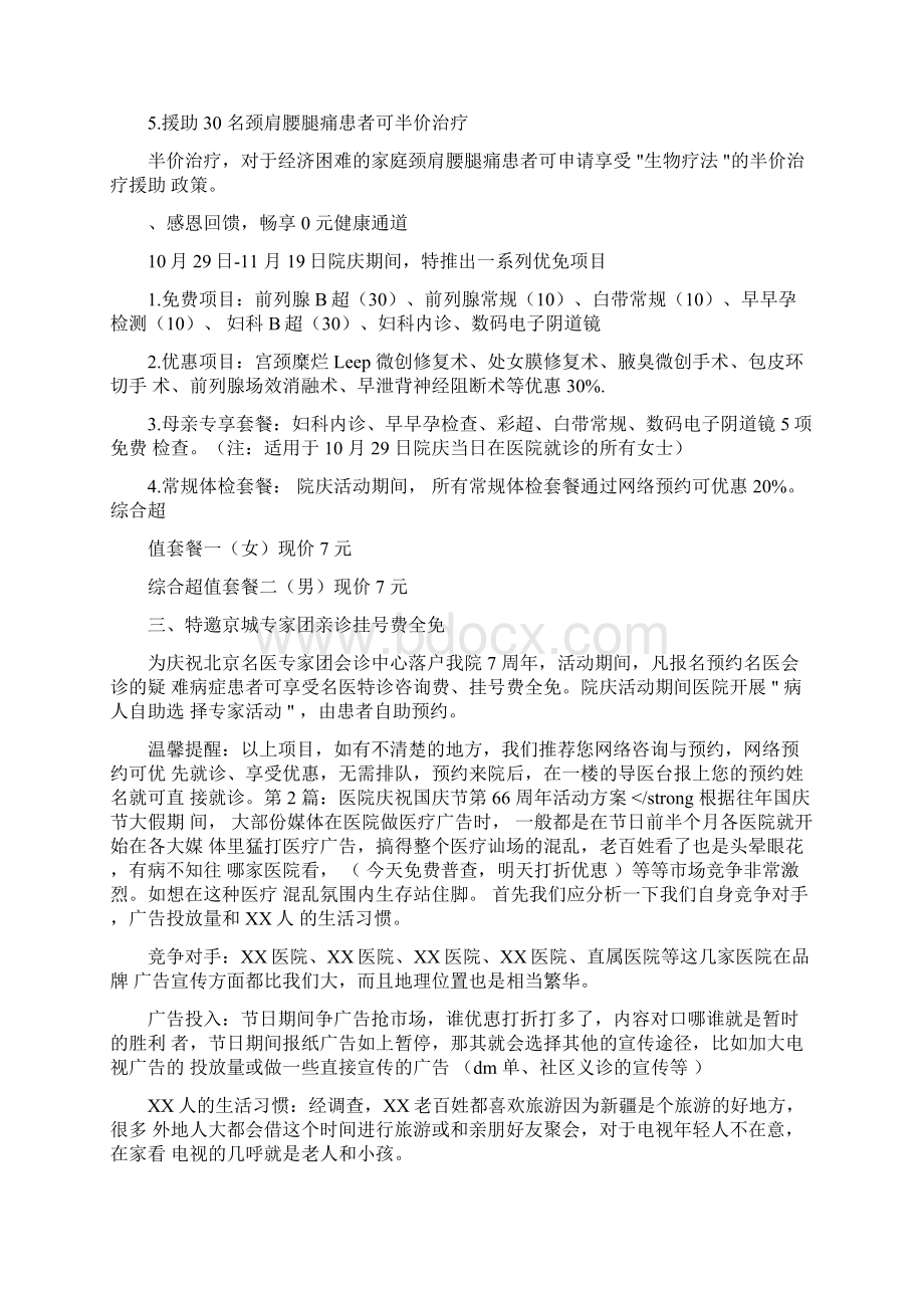 医院周年庆活动方案.docx_第2页