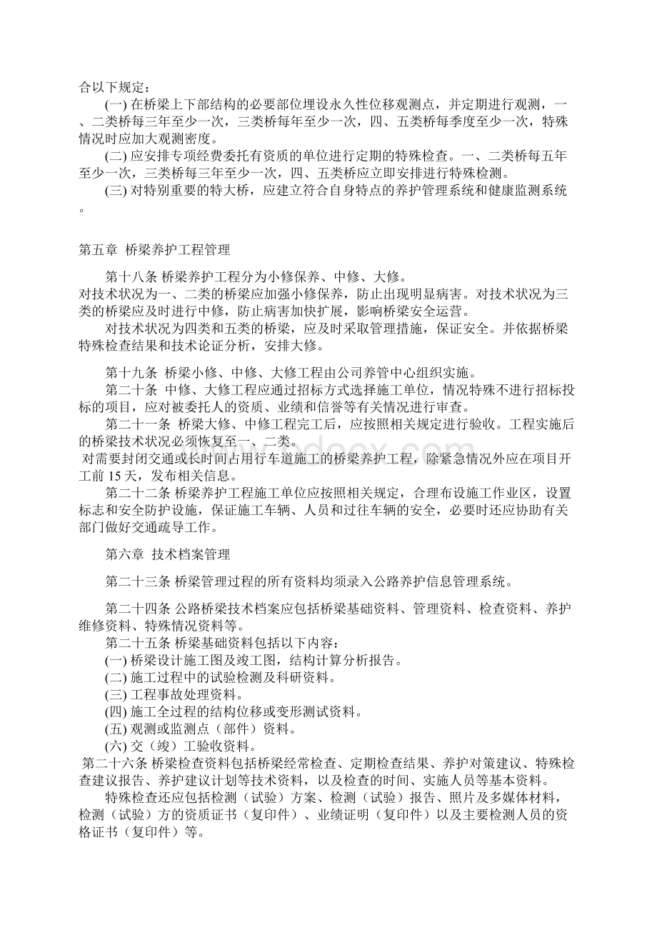 高速公路桥梁养护管理工作制度.docx_第3页