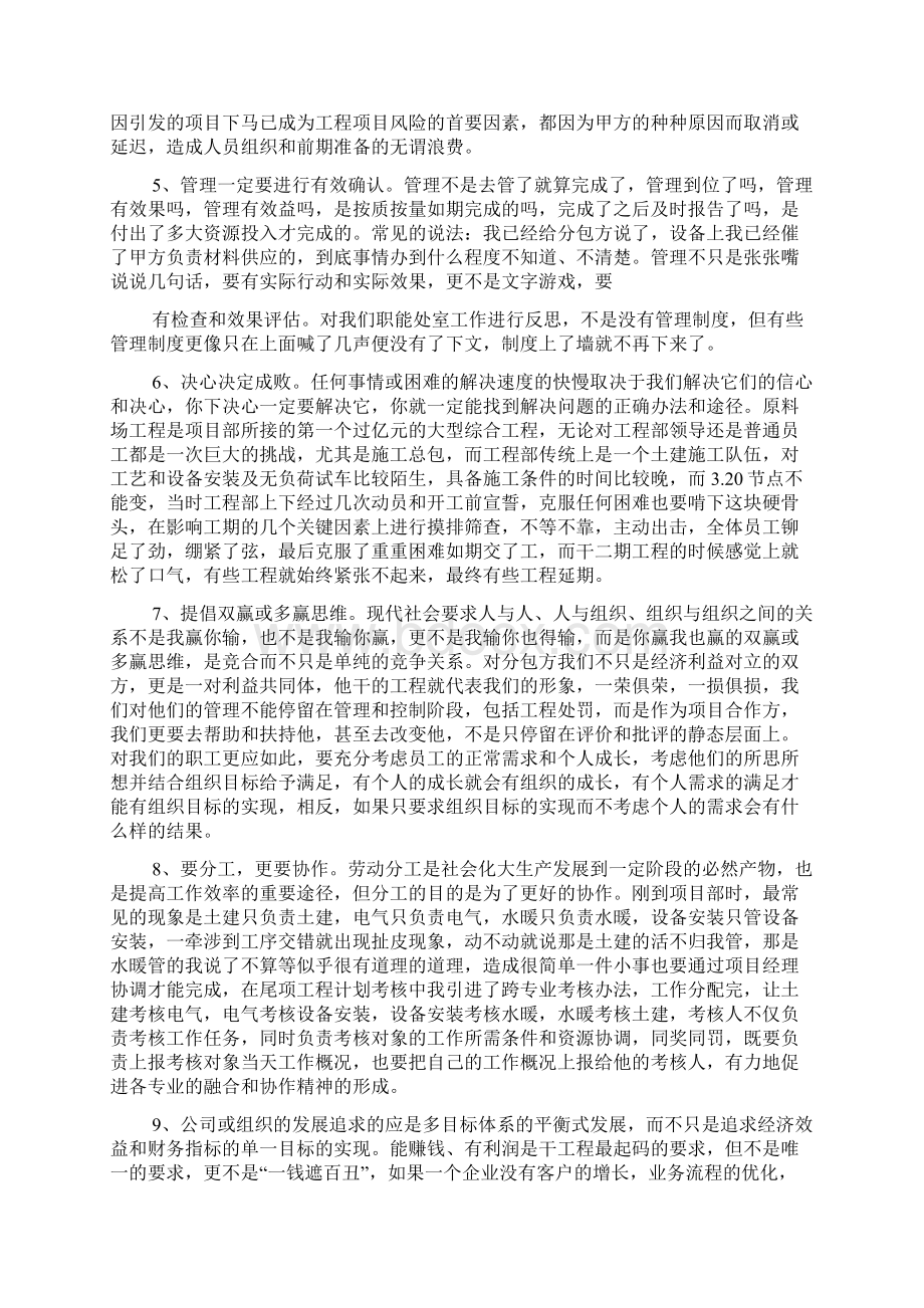 项目工作心得体会共4篇Word文档格式.docx_第2页