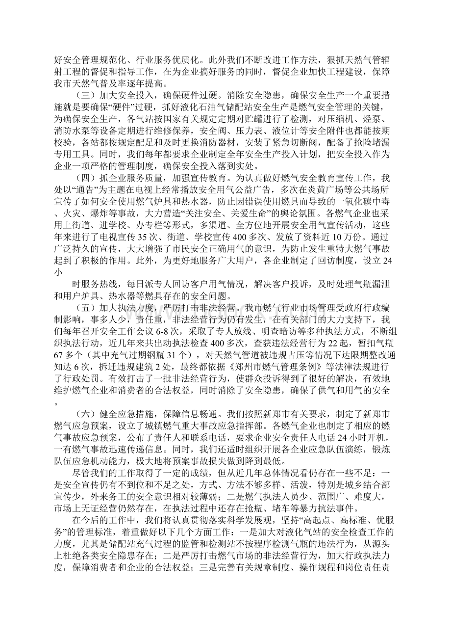 燃气安全管理工作总结Word文档下载推荐.docx_第2页