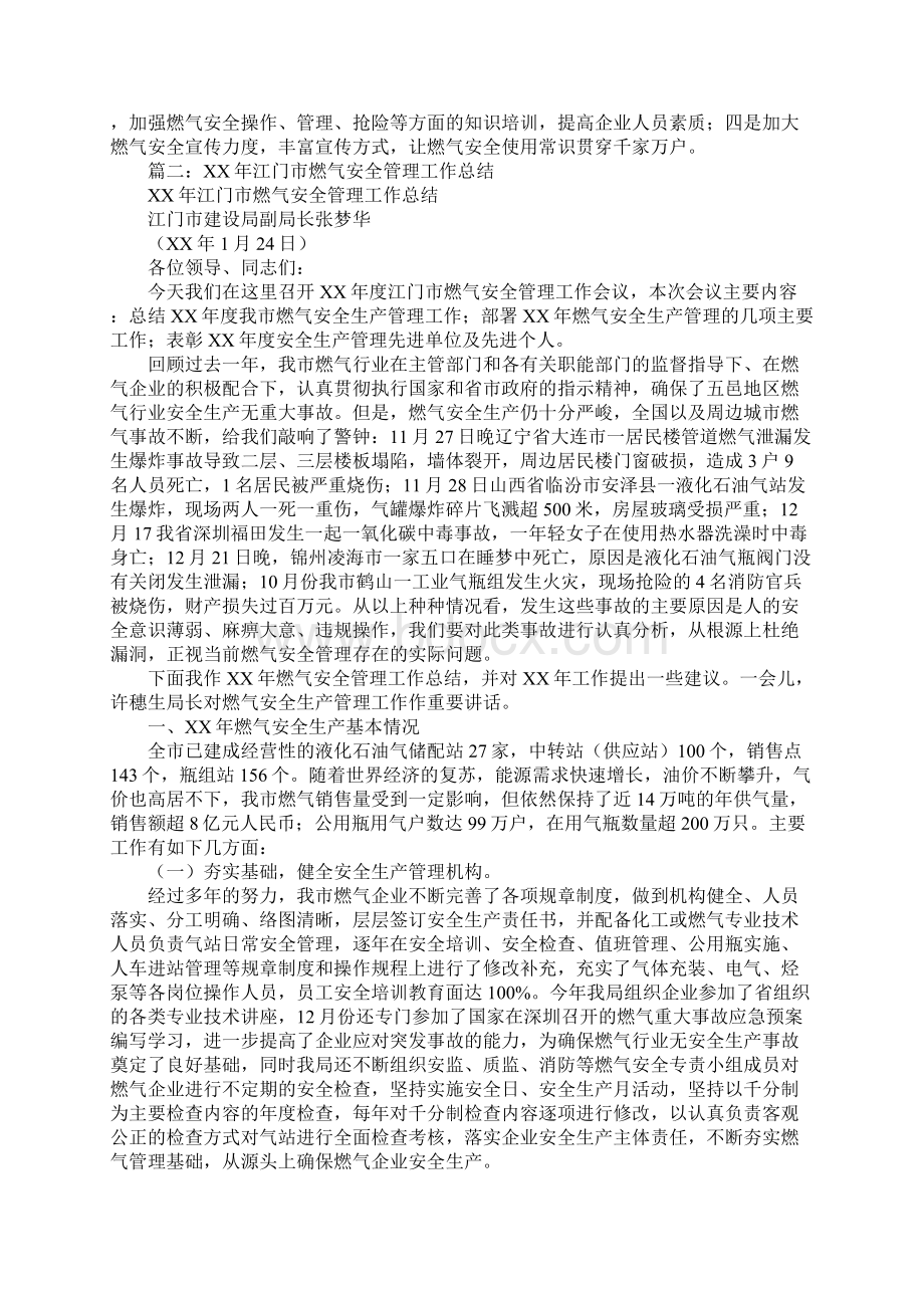 燃气安全管理工作总结Word文档下载推荐.docx_第3页