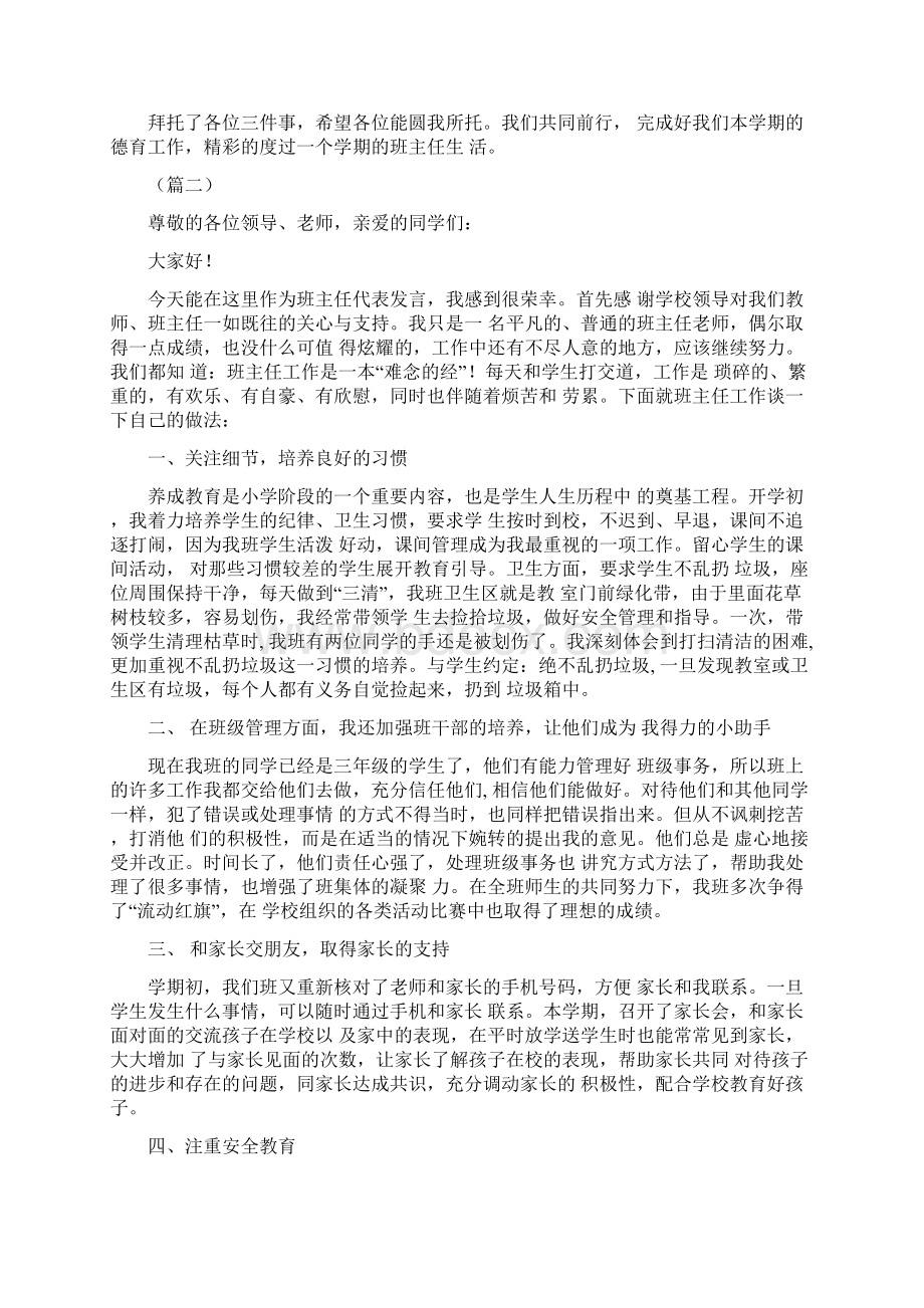 新学期班主任工作会议讲话稿十篇Word文档下载推荐.docx_第2页