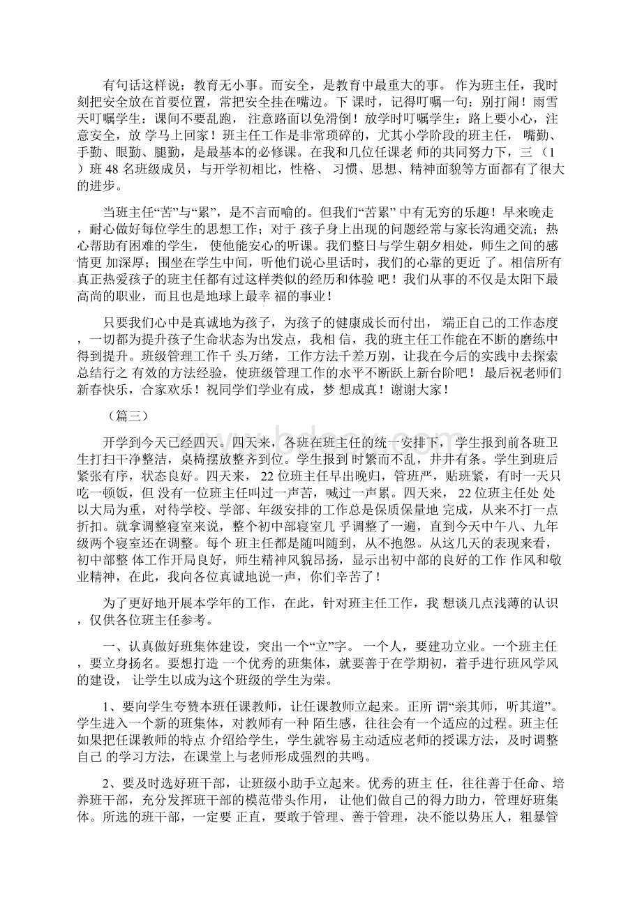 新学期班主任工作会议讲话稿十篇Word文档下载推荐.docx_第3页