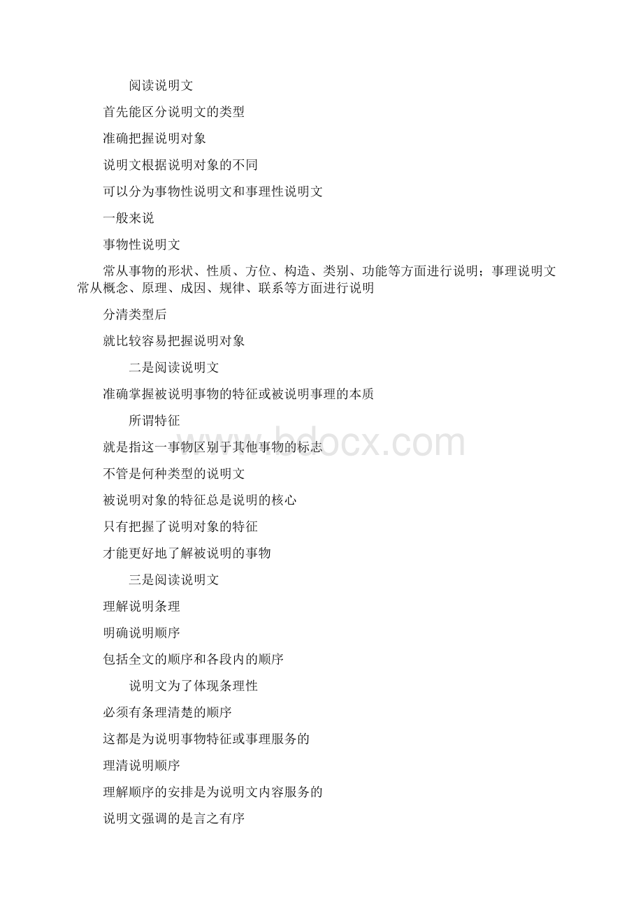 初三语文说明文阅读Word下载.docx_第2页