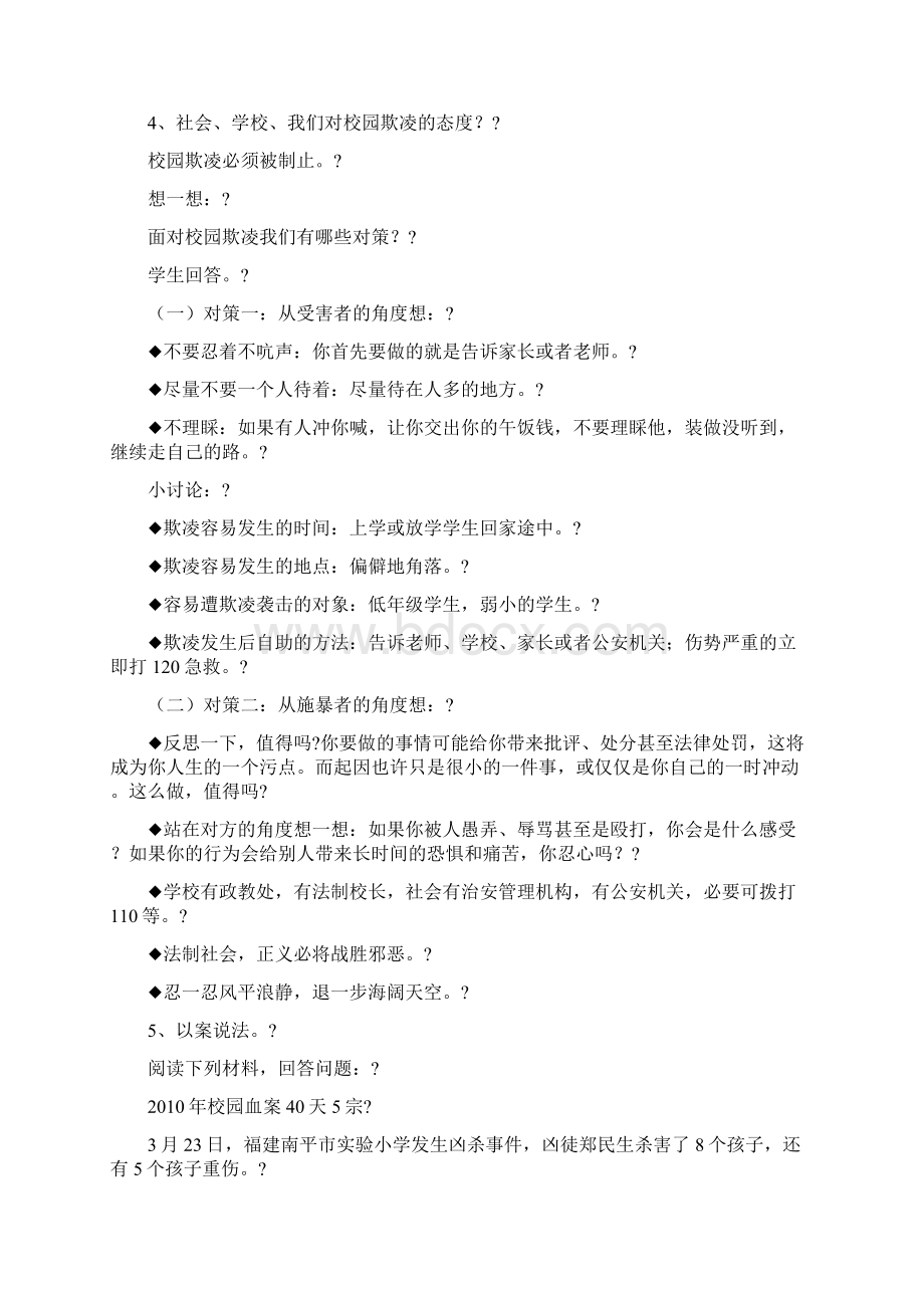 校园欺凌主题班会教案DOCWord格式文档下载.docx_第2页