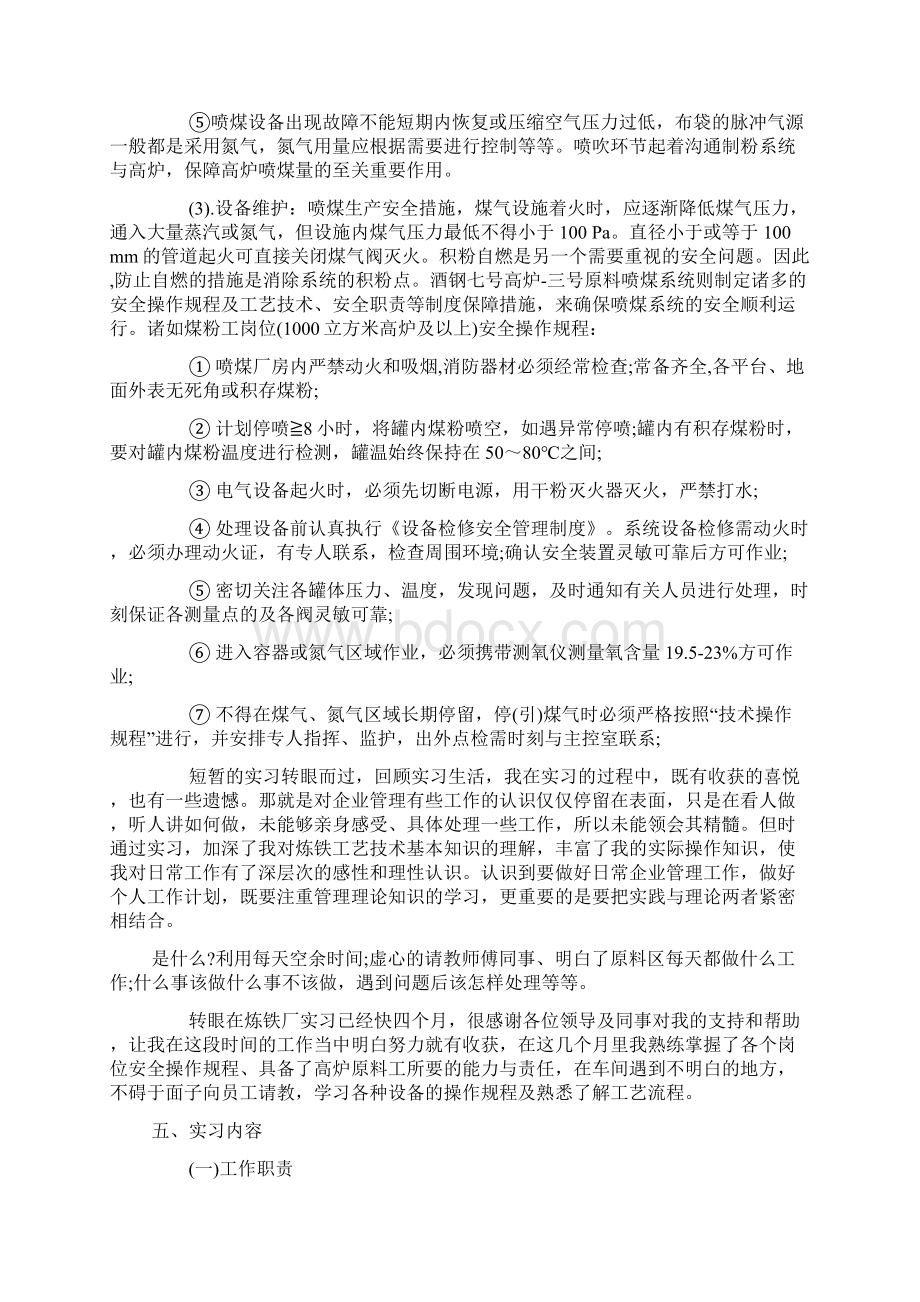 炼铁厂工作实习汇报总结归纳和格式范文格式.docx_第3页