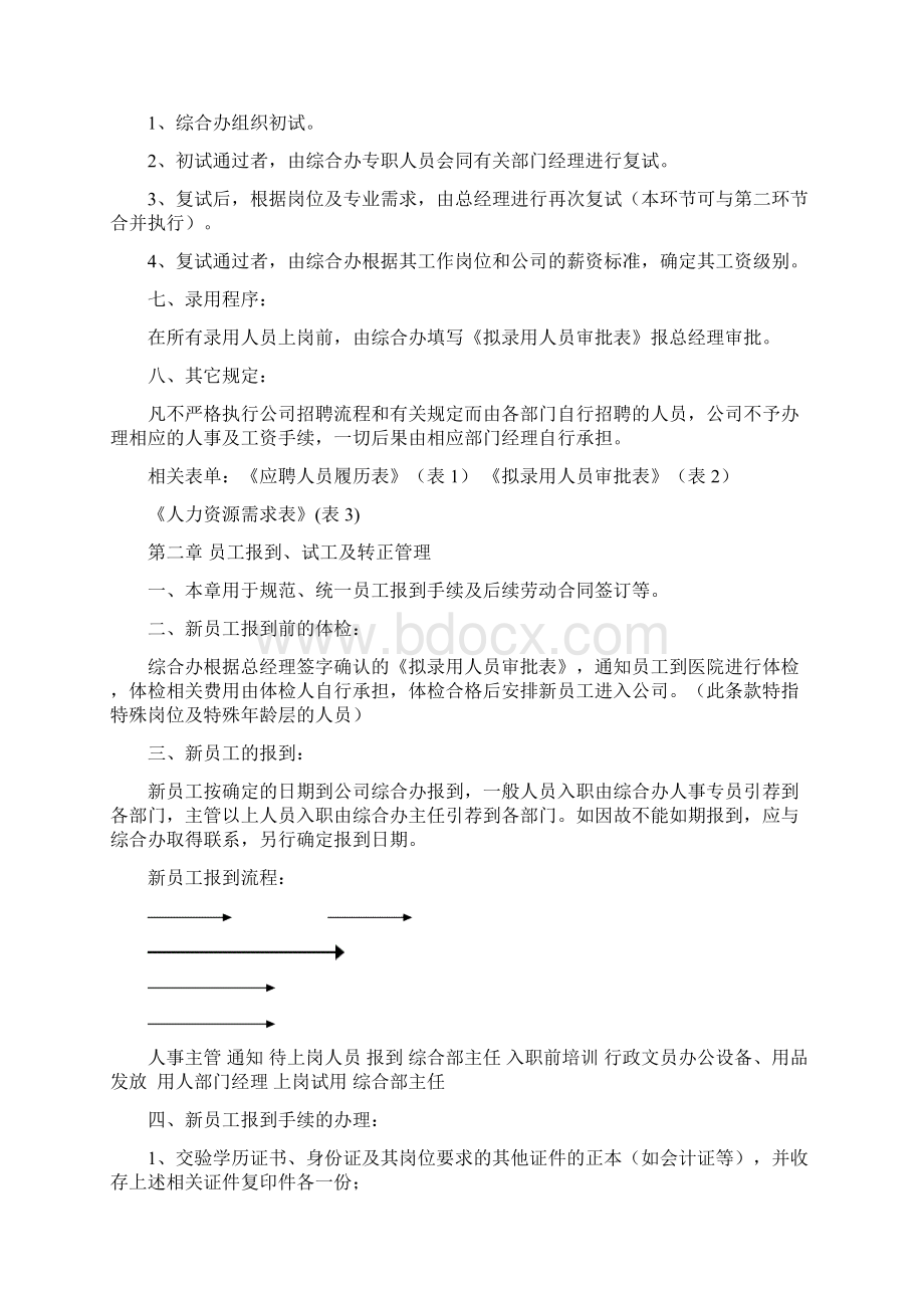 企业人力资源管理制度汇编.docx_第2页