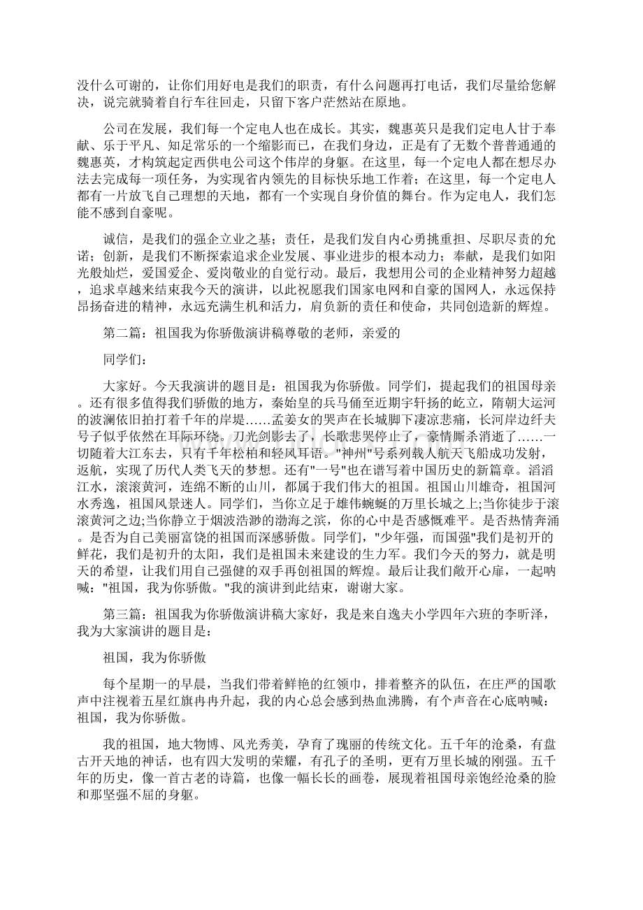 《我为企业骄傲演讲稿》.docx_第2页