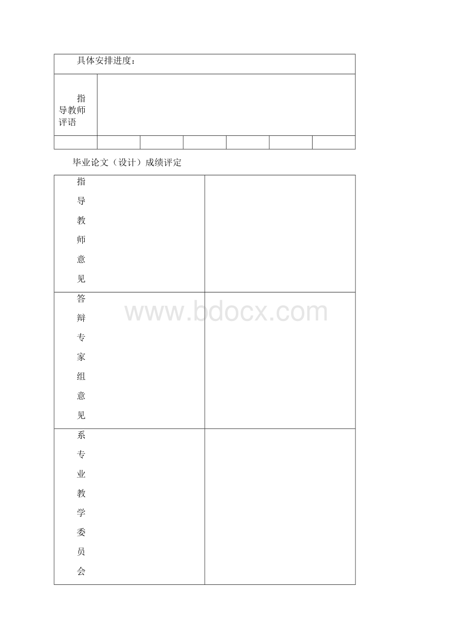 基于热电偶的太阳能热水器的设计.docx_第2页