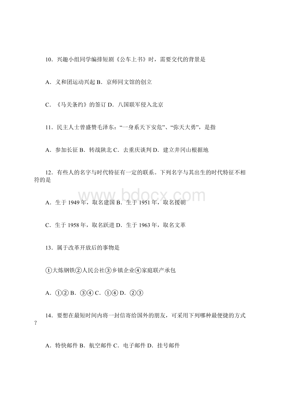 历史教师招聘专业考试试题与复习资料分析Word格式文档下载.docx_第3页