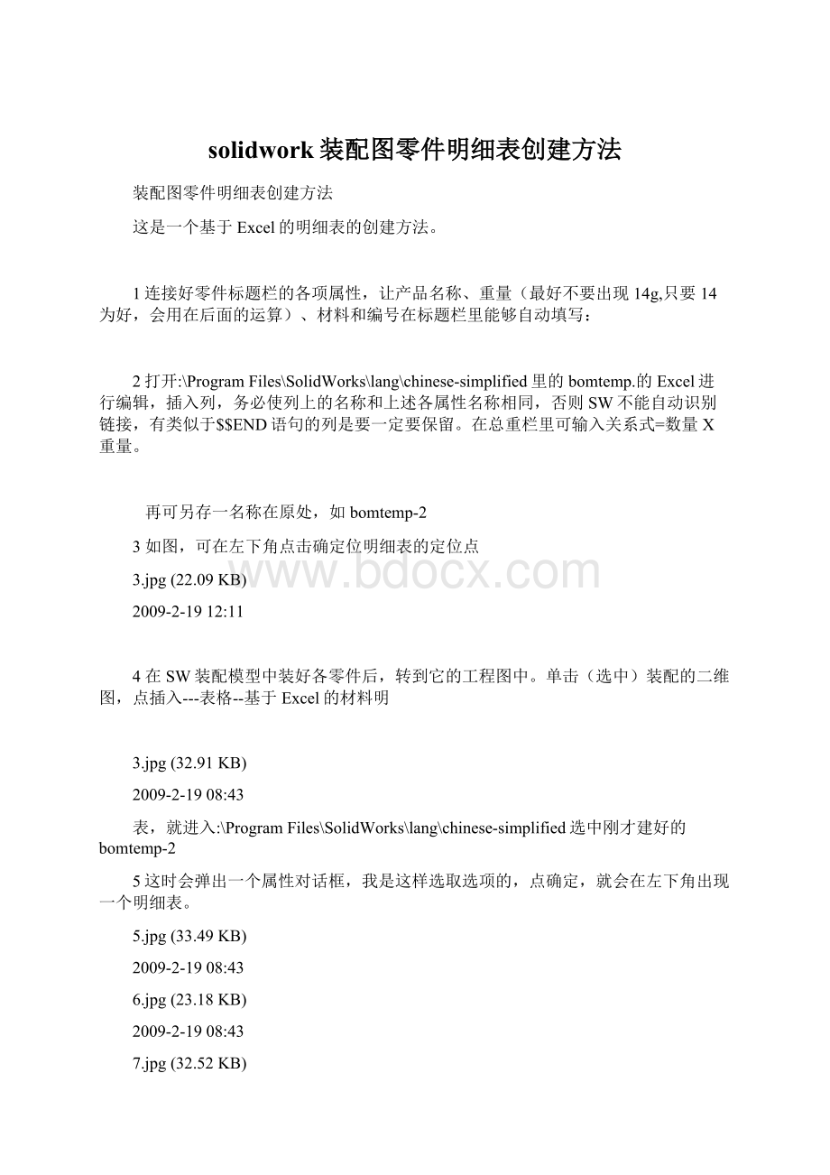 solidwork装配图零件明细表创建方法.docx_第1页