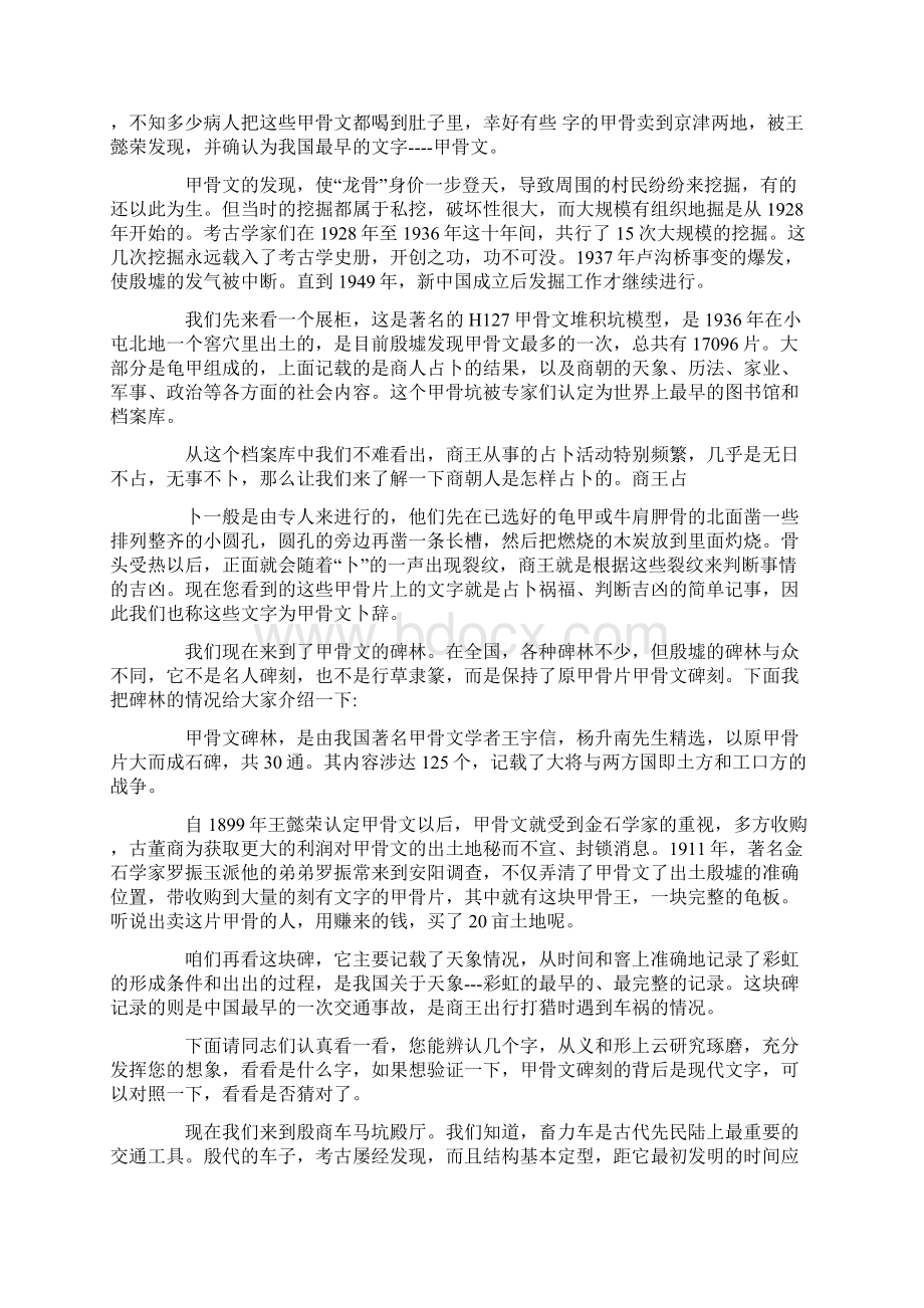 精选的安阳殷墟著名景区导游词分享文档格式.docx_第3页