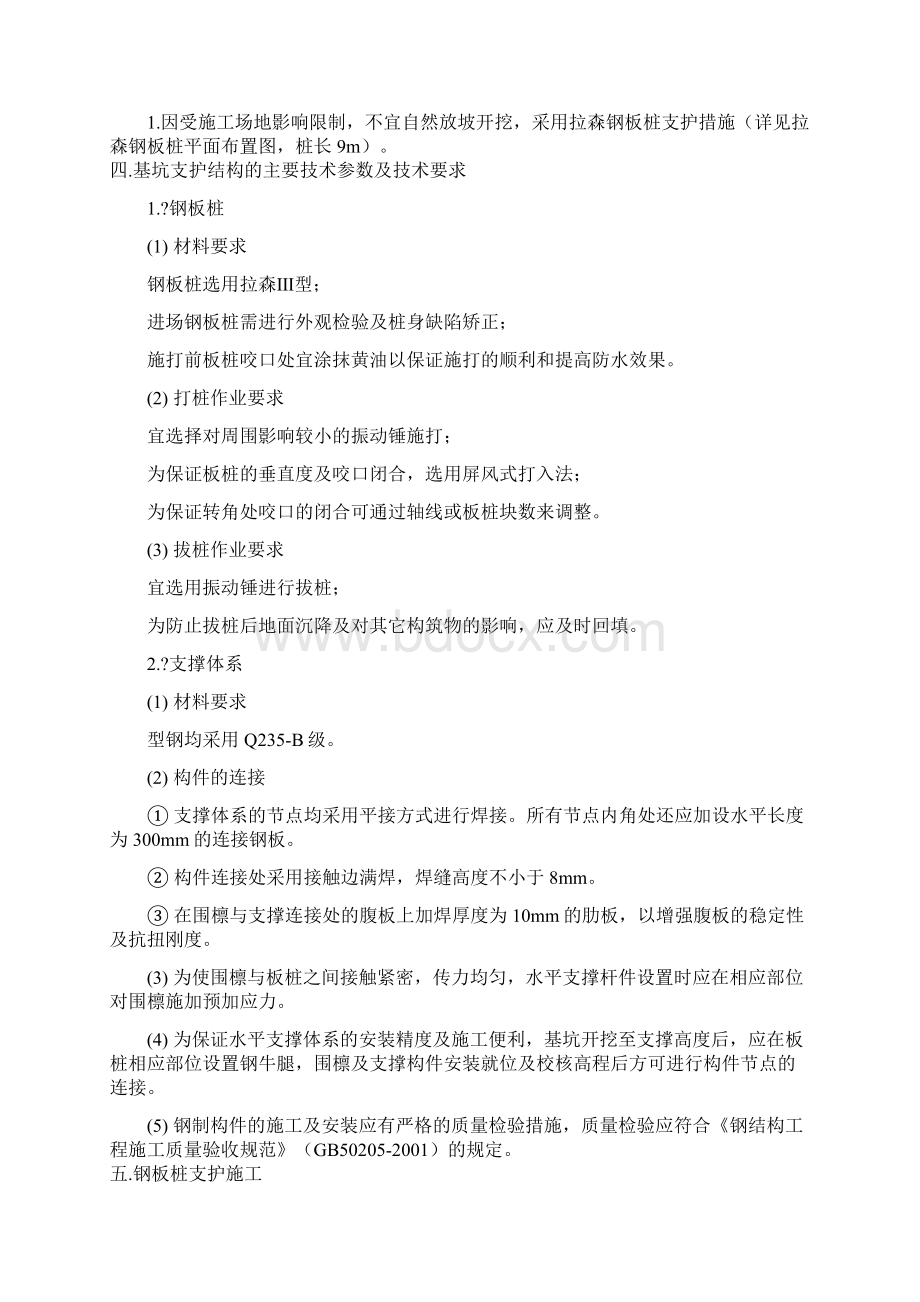 拉森钢板桩施工方案Word格式文档下载.docx_第2页