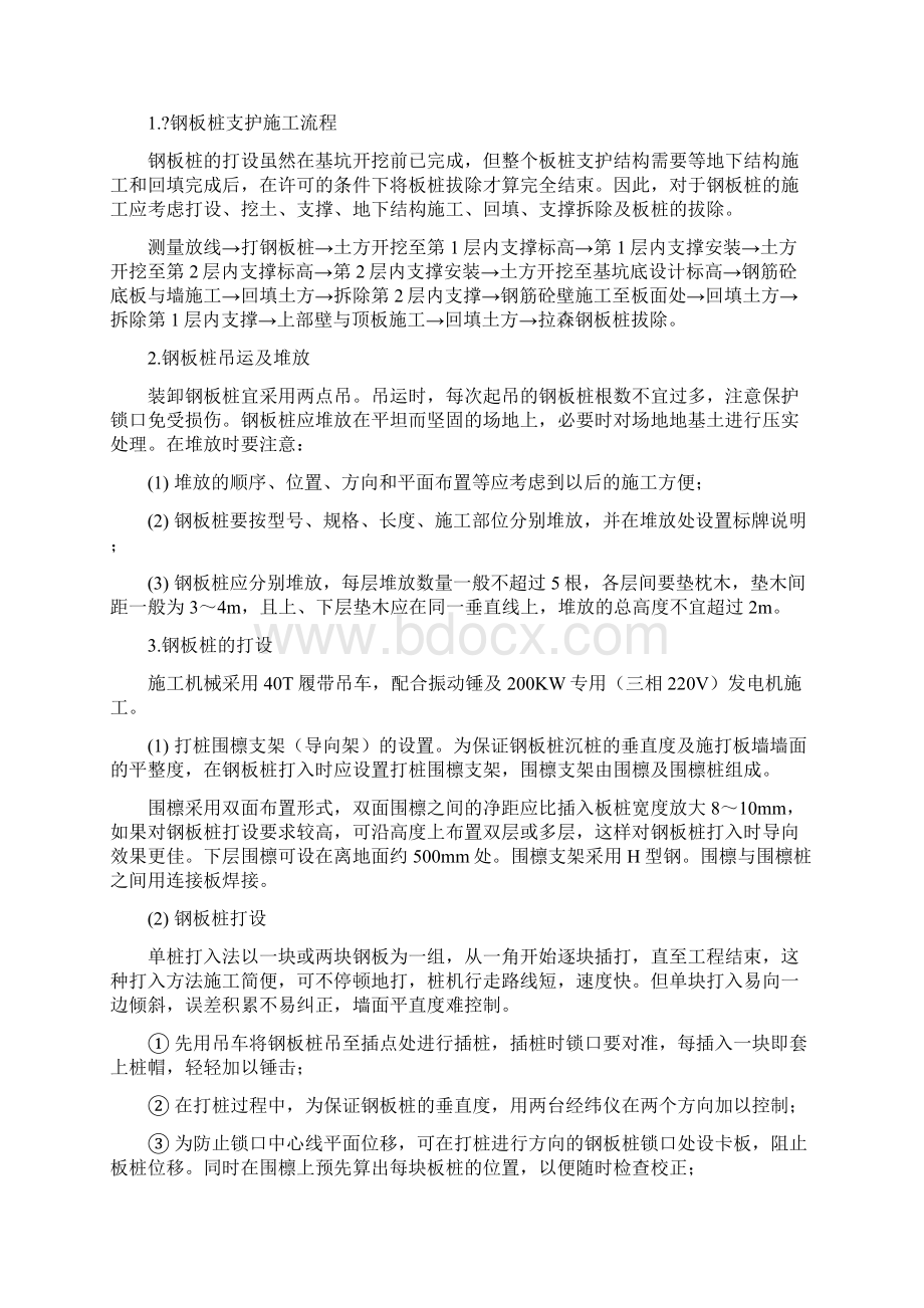 拉森钢板桩施工方案Word格式文档下载.docx_第3页