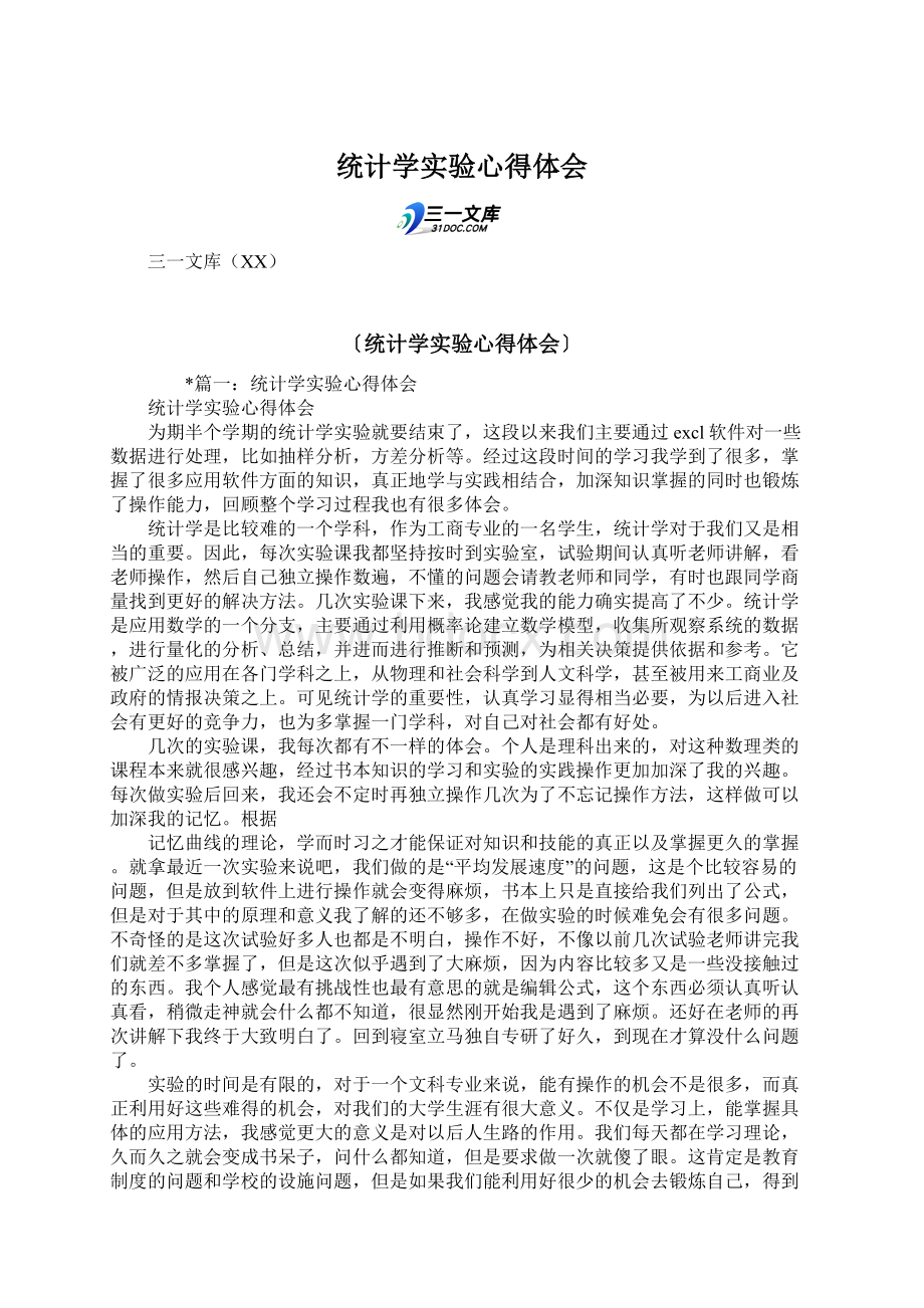 统计学实验心得体会Word格式文档下载.docx_第1页