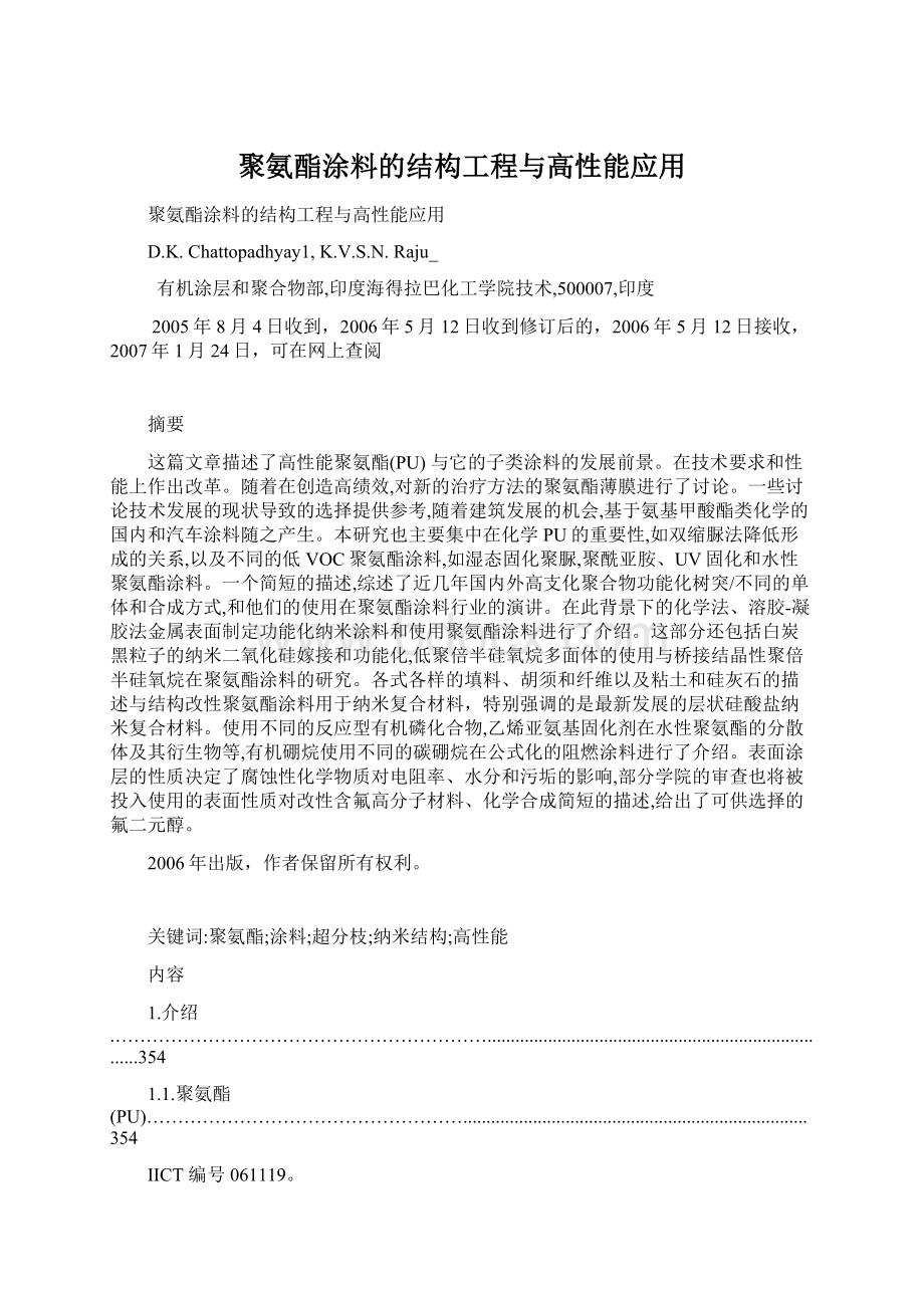 聚氨酯涂料的结构工程与高性能应用Word格式.docx_第1页