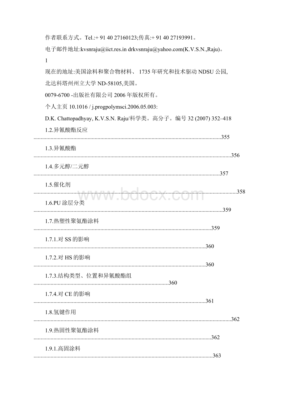 聚氨酯涂料的结构工程与高性能应用.docx_第2页