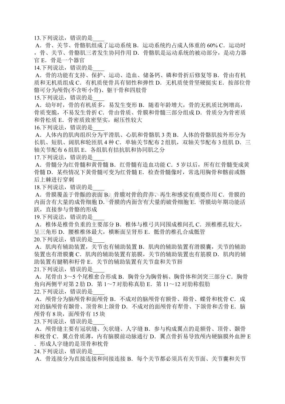 青海专升本考试考试考前冲刺卷2Word文档下载推荐.docx_第2页