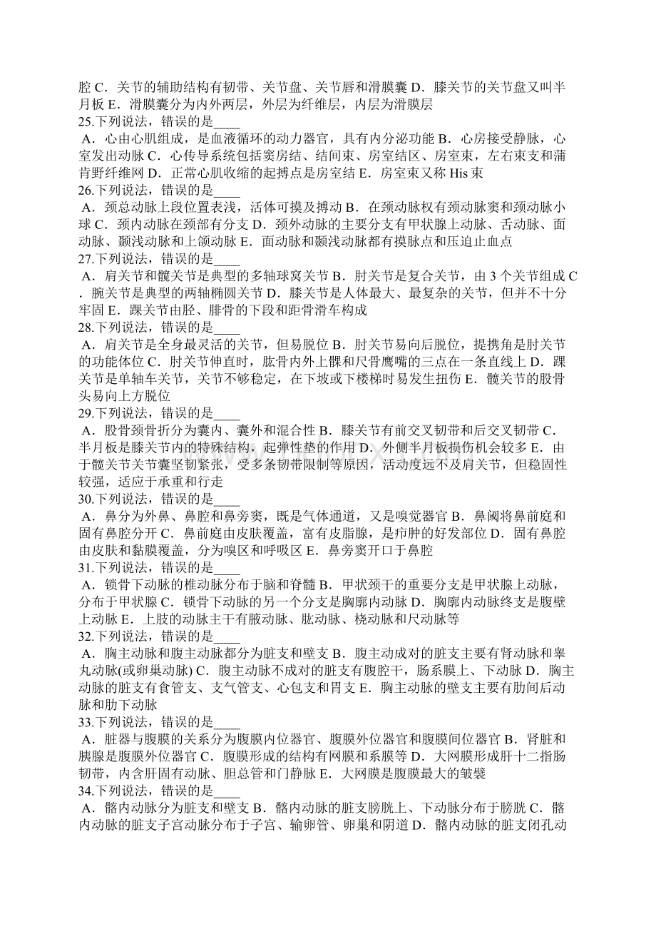 青海专升本考试考试考前冲刺卷2Word文档下载推荐.docx_第3页