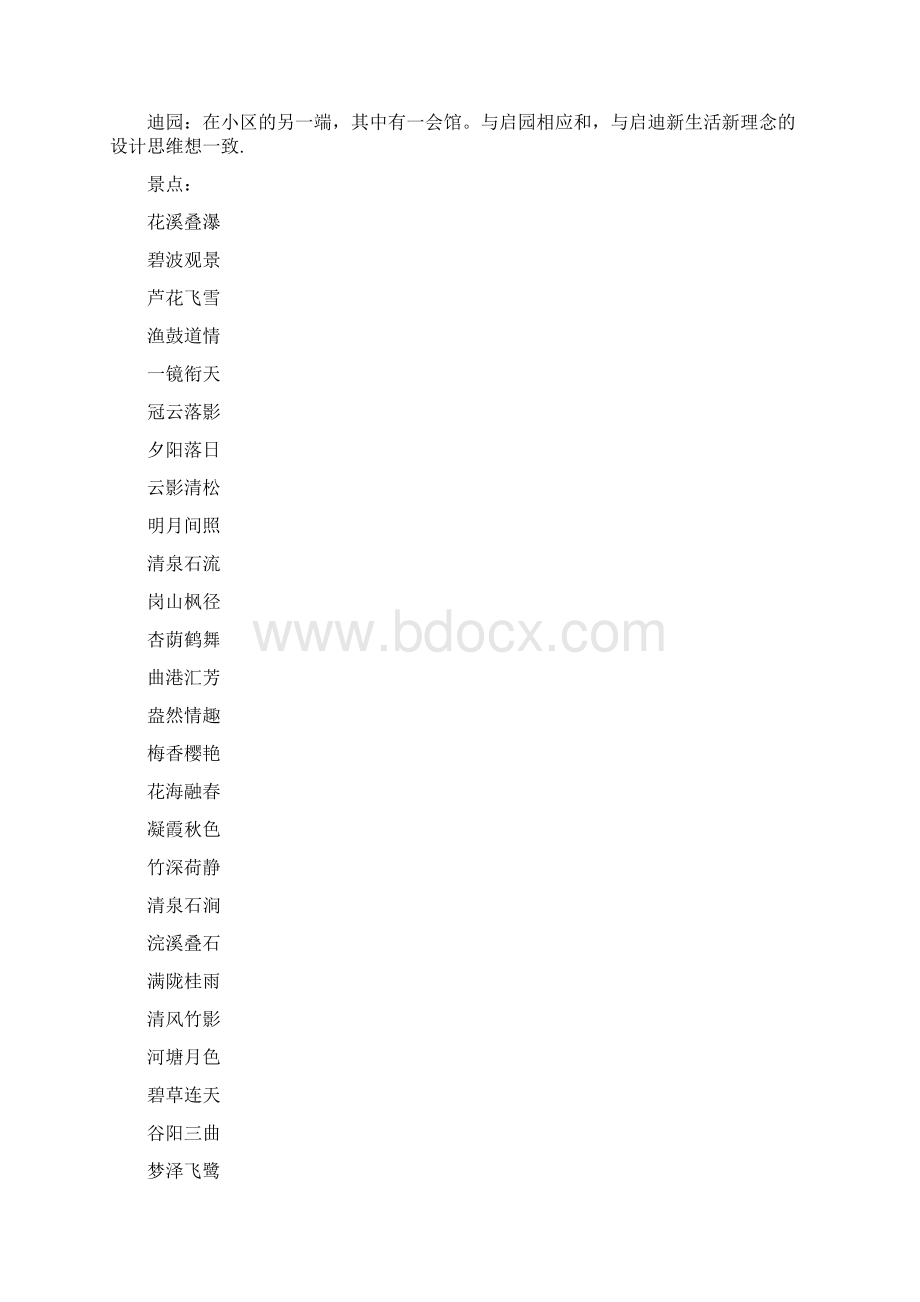 给园林亭台取个风雅的名字.docx_第3页