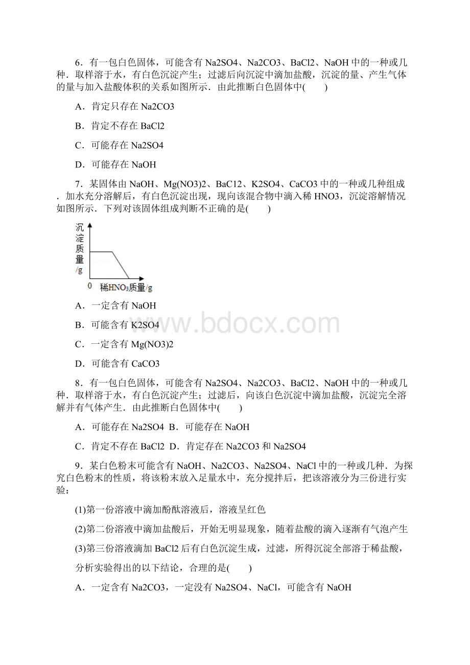 混合物粉末鉴别专题训练题目.docx_第3页