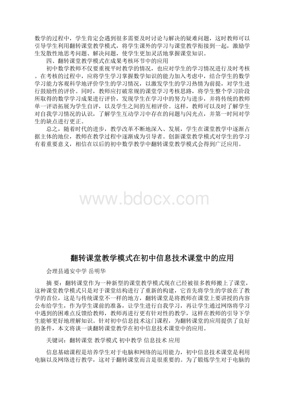 翻转课堂教论文Word格式.docx_第2页