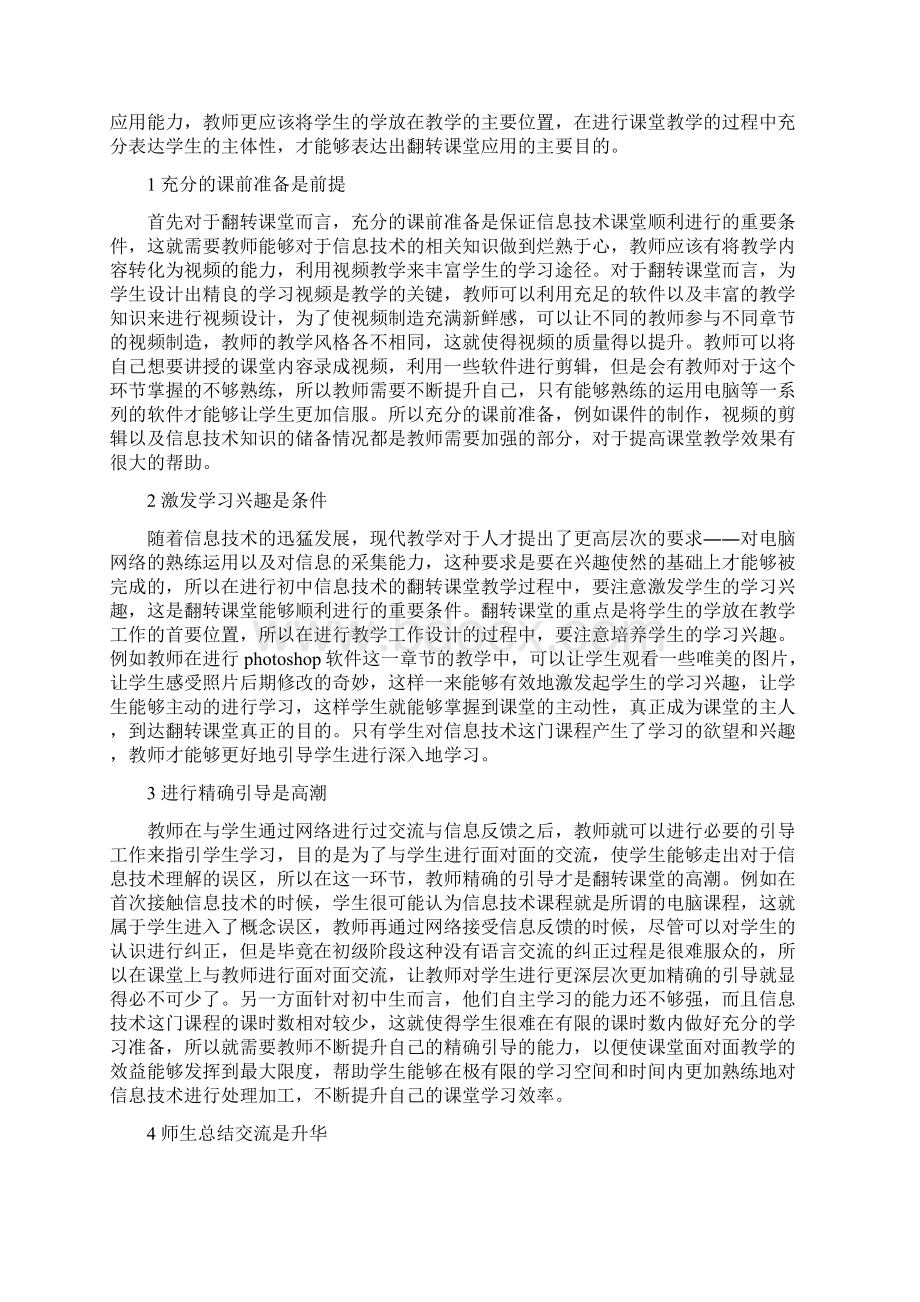 翻转课堂教论文Word格式.docx_第3页