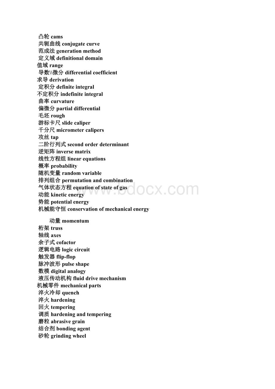 机械专业中英文对照完整版1.docx_第3页