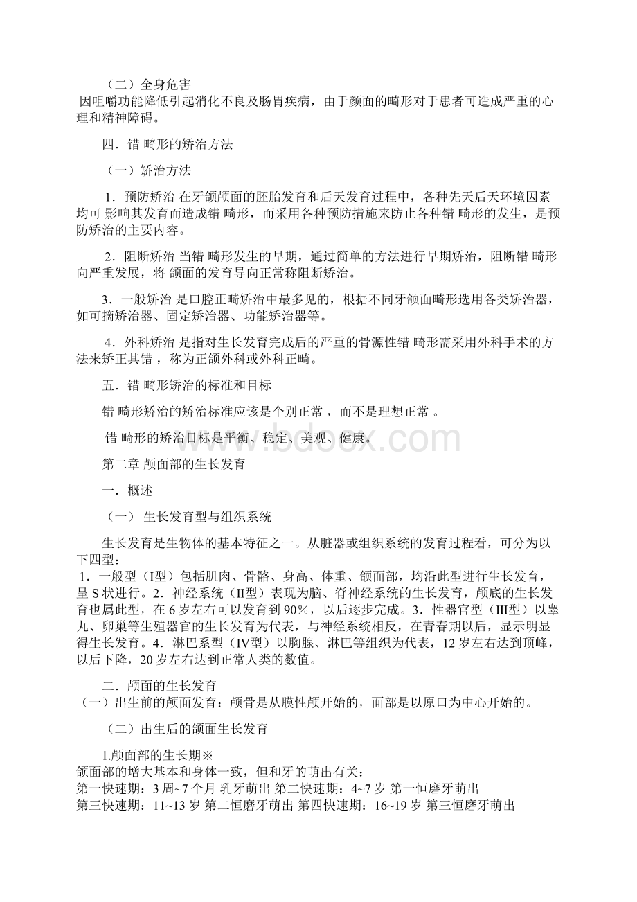 口腔正畸学重点总结.docx_第2页