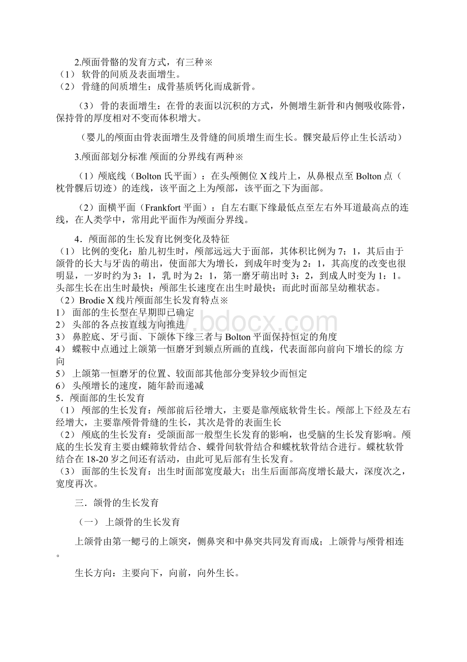 口腔正畸学重点总结.docx_第3页