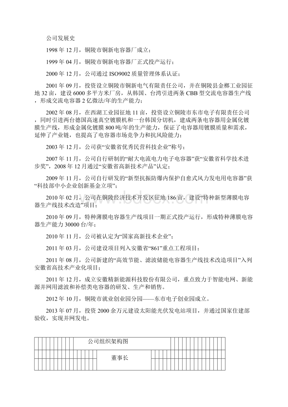 精新科技员工手册.docx_第3页