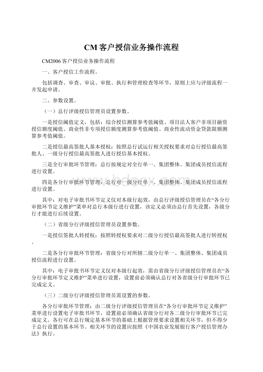 CM客户授信业务操作流程.docx_第1页