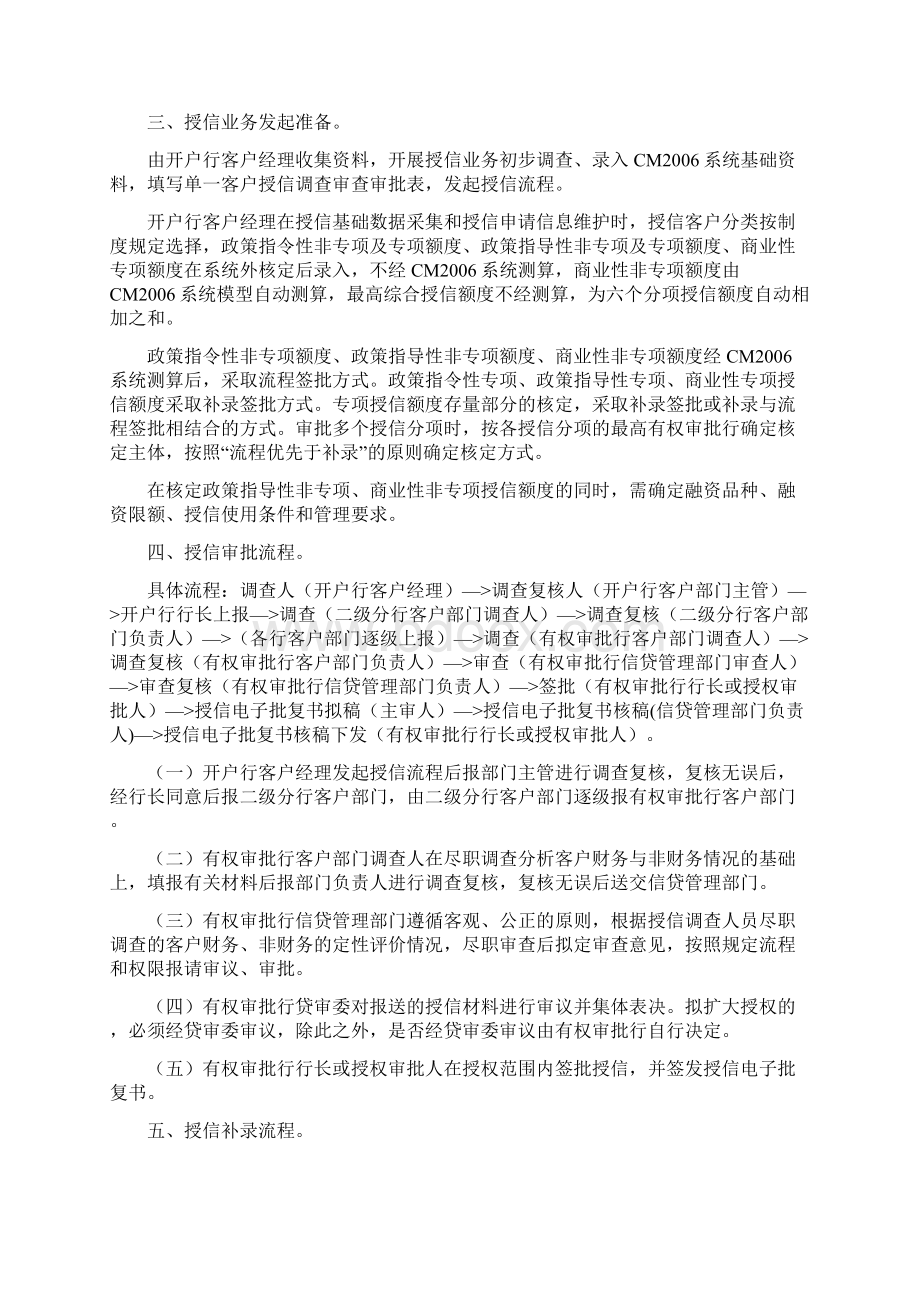 CM客户授信业务操作流程.docx_第2页