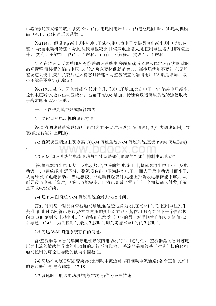 电力拖动自动控制系统思考题答案.docx_第3页