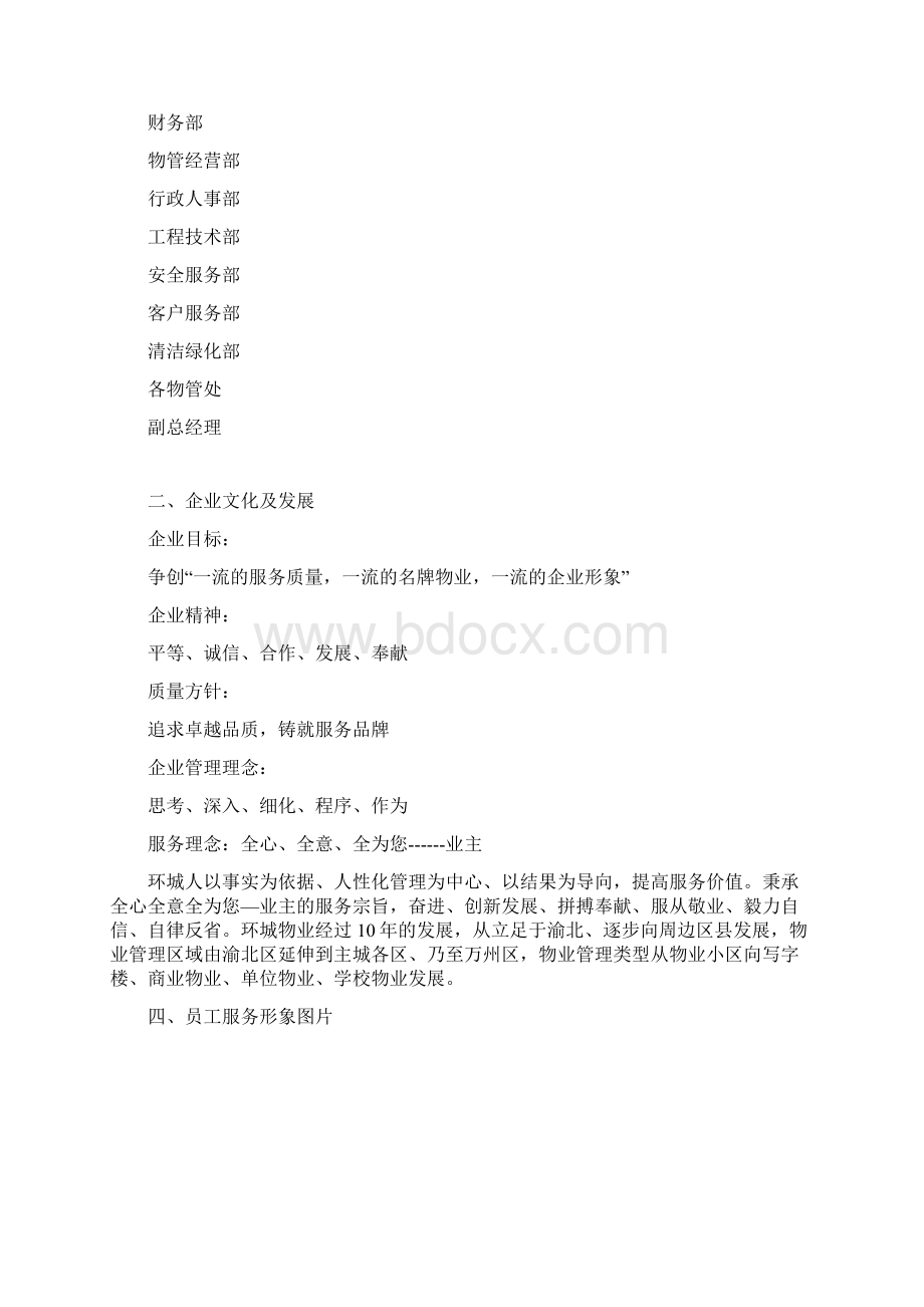 秀山县行政中心大楼物业管理系统投标书105页.docx_第2页