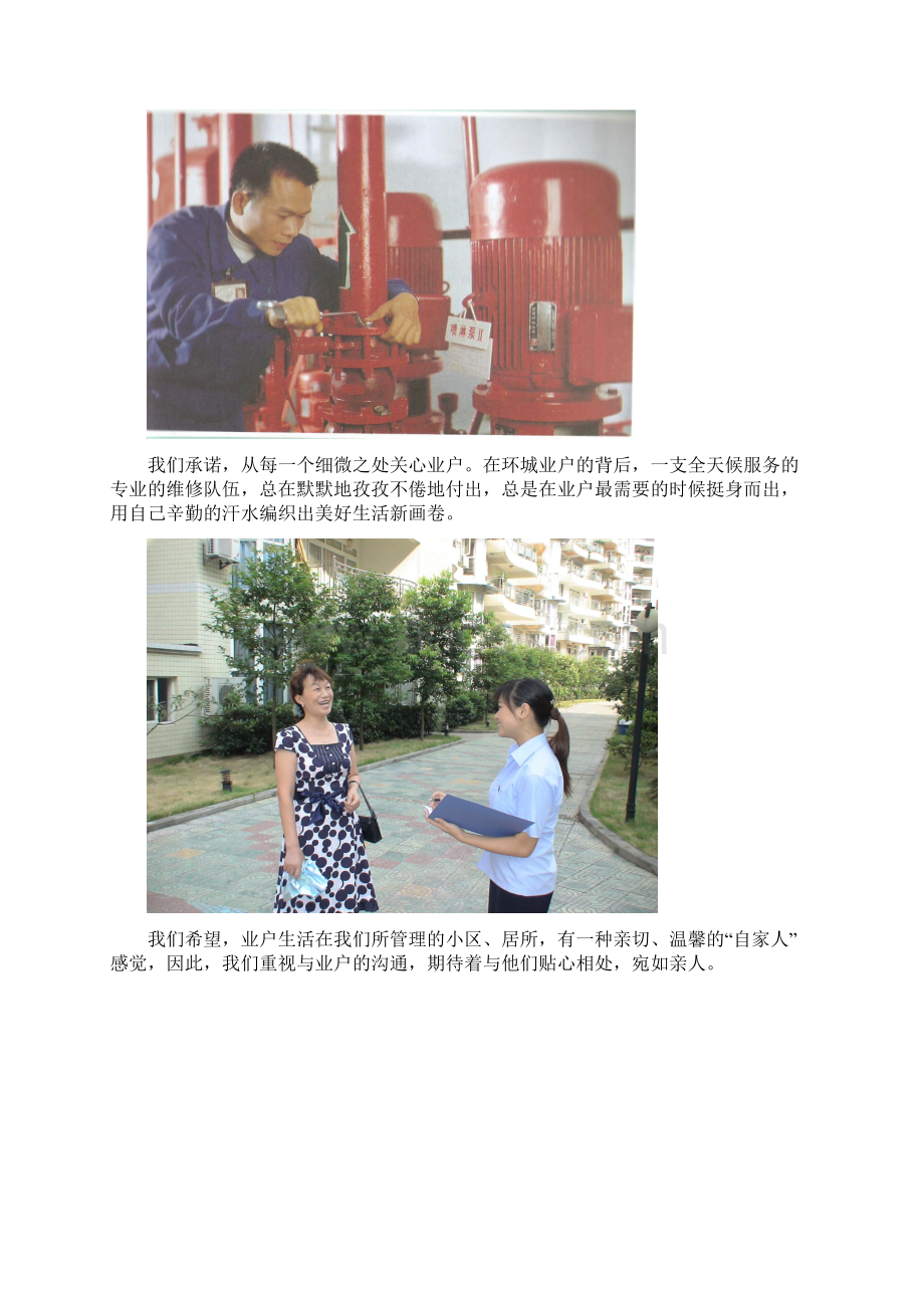 秀山县行政中心大楼物业管理系统投标书105页.docx_第3页