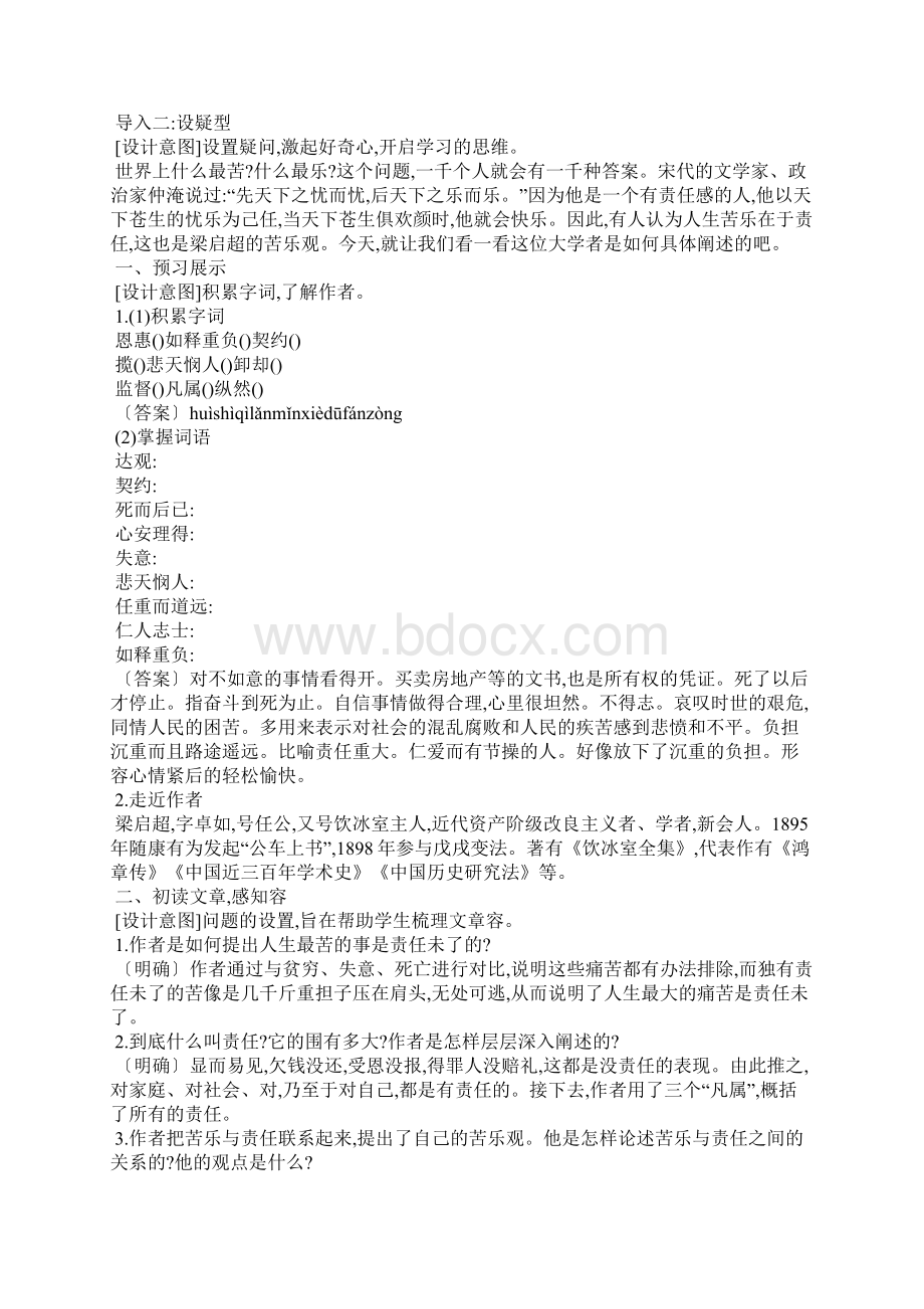 《最苦与最乐》导学案部编人教版七年级下册Word文件下载.docx_第3页