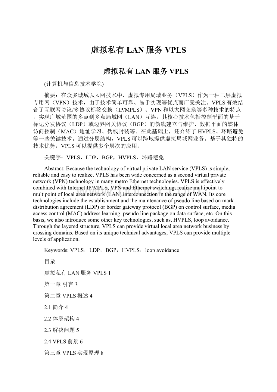 虚拟私有LAN服务VPLS.docx_第1页