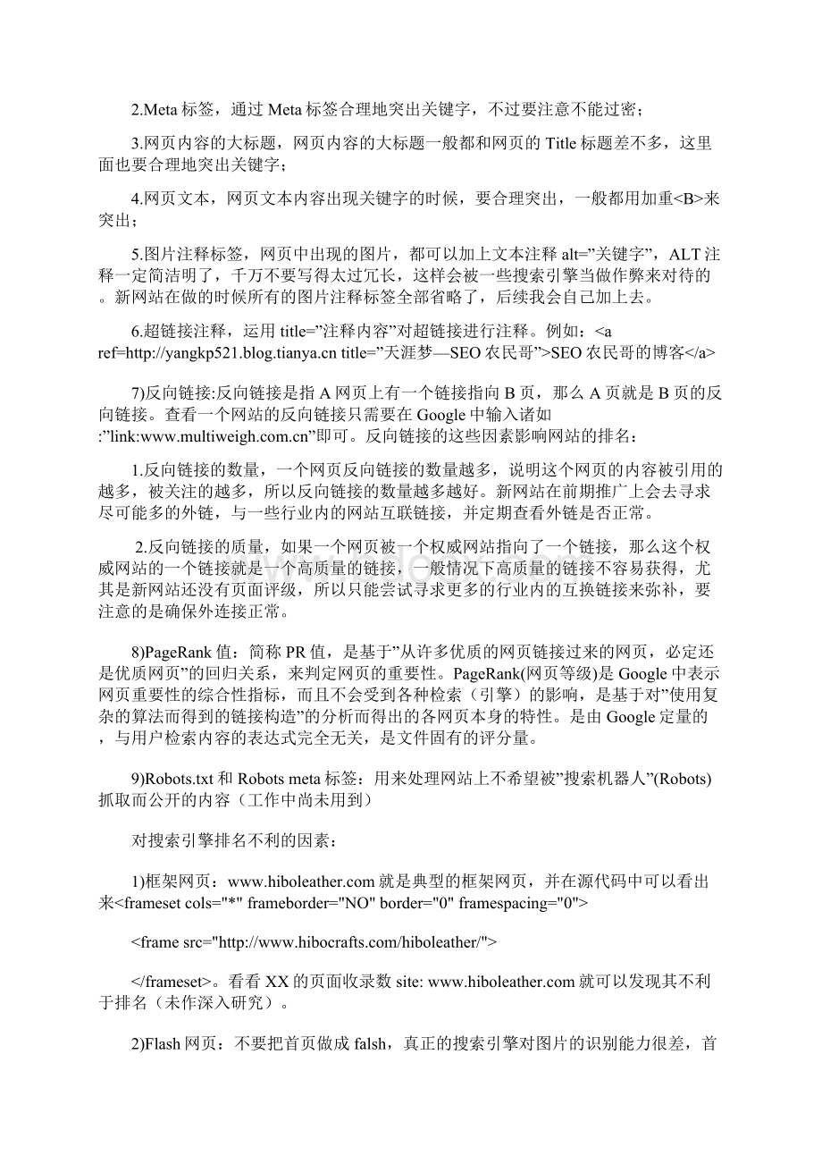 网络推广的主要方法Word文件下载.docx_第3页