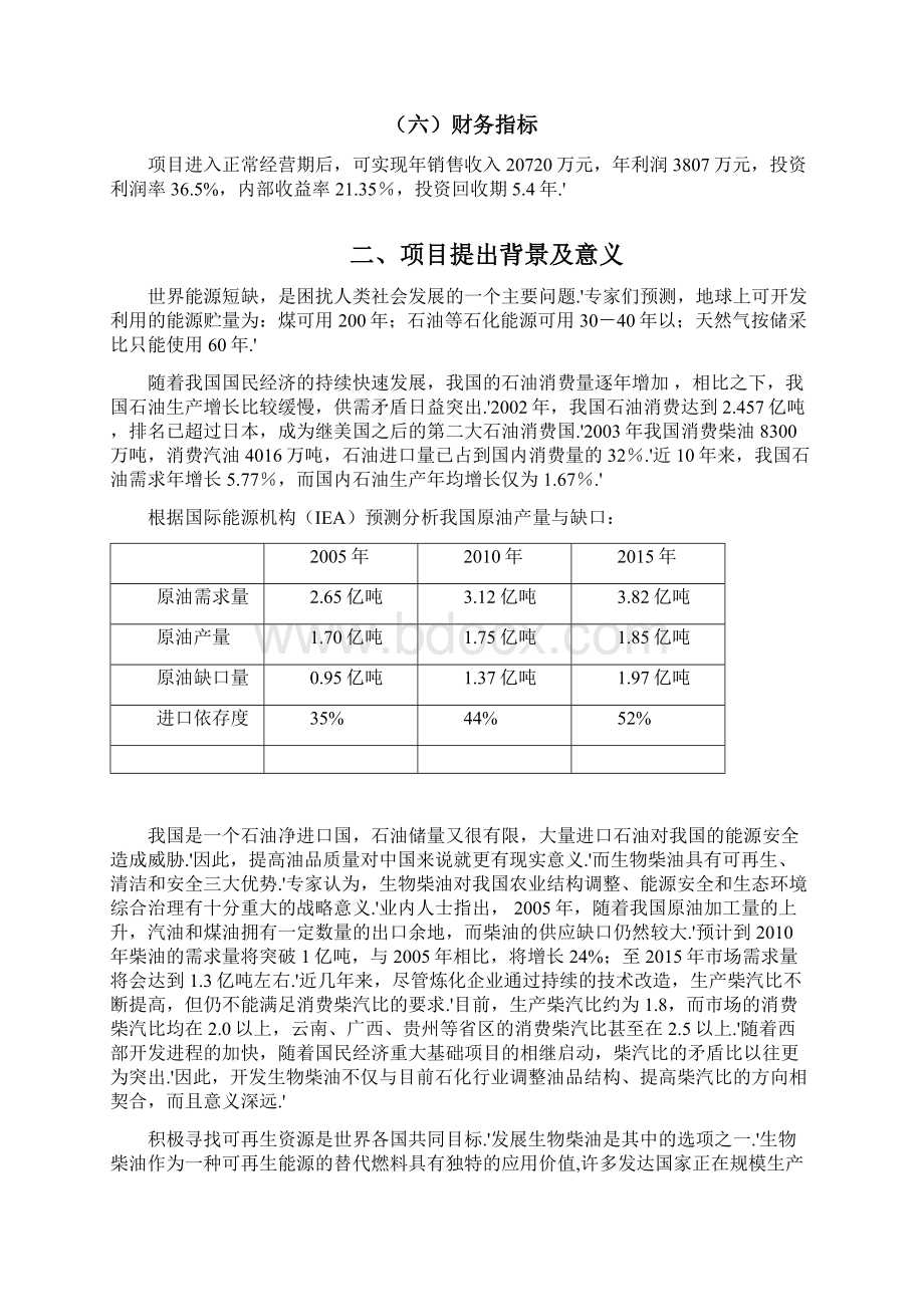 确认完稿油菜加工综合开发经营项目商业计划书文档格式.docx_第3页