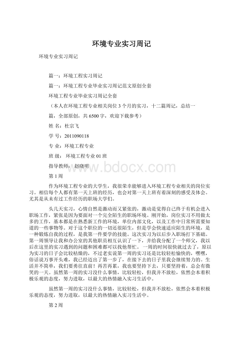 环境专业实习周记.docx_第1页