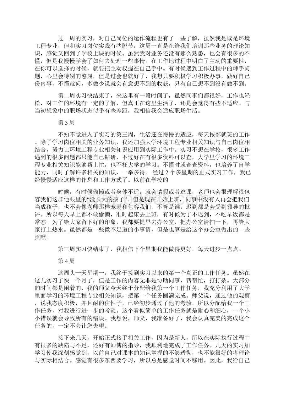 环境专业实习周记.docx_第2页