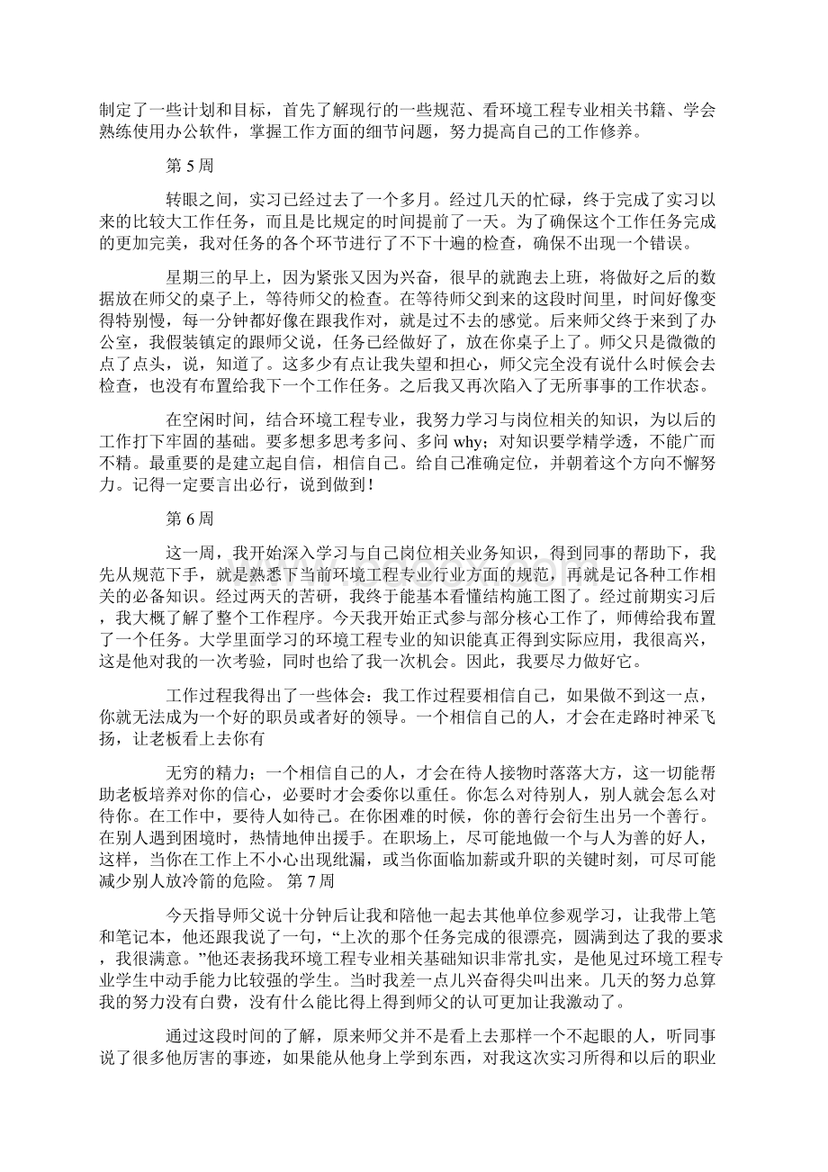 环境专业实习周记.docx_第3页