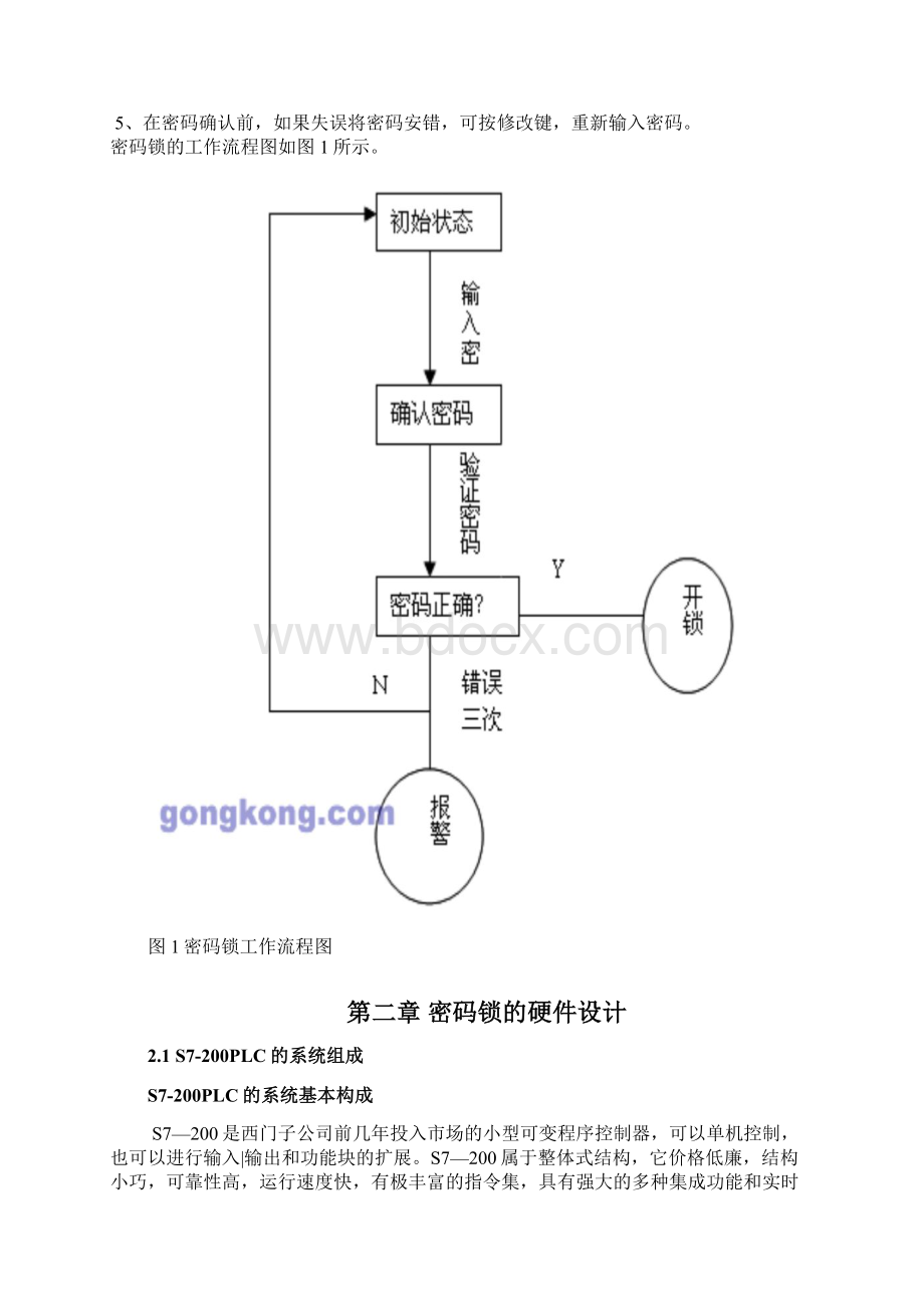 毕业设计密码锁PLC控制设计.docx_第3页