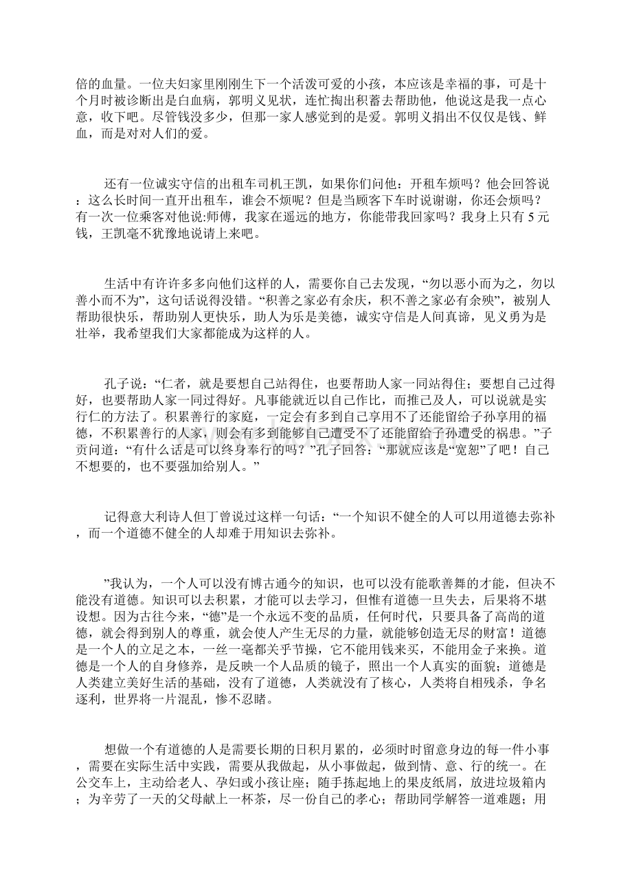 诵中华经典做有德之人范文学道德模范诵中华经典做有德之人.docx_第3页