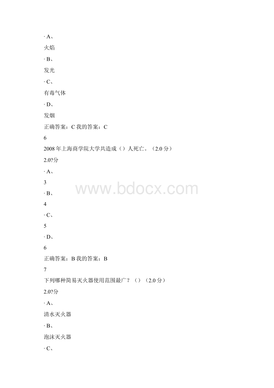 尔雅期末安全教育答案.docx_第3页