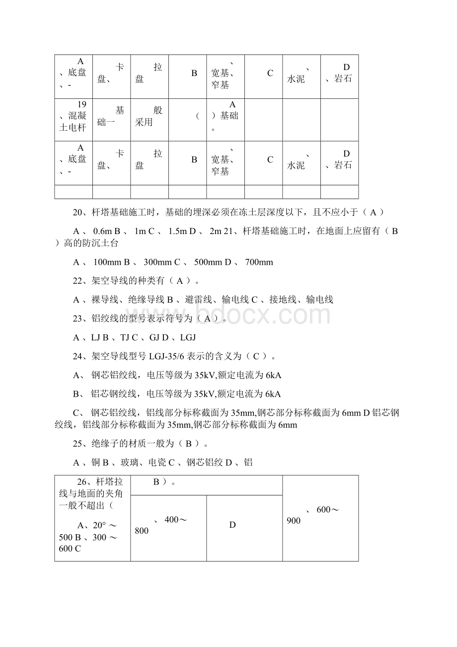 高压进网作业复习题高压电力线路只是分享Word下载.docx_第3页