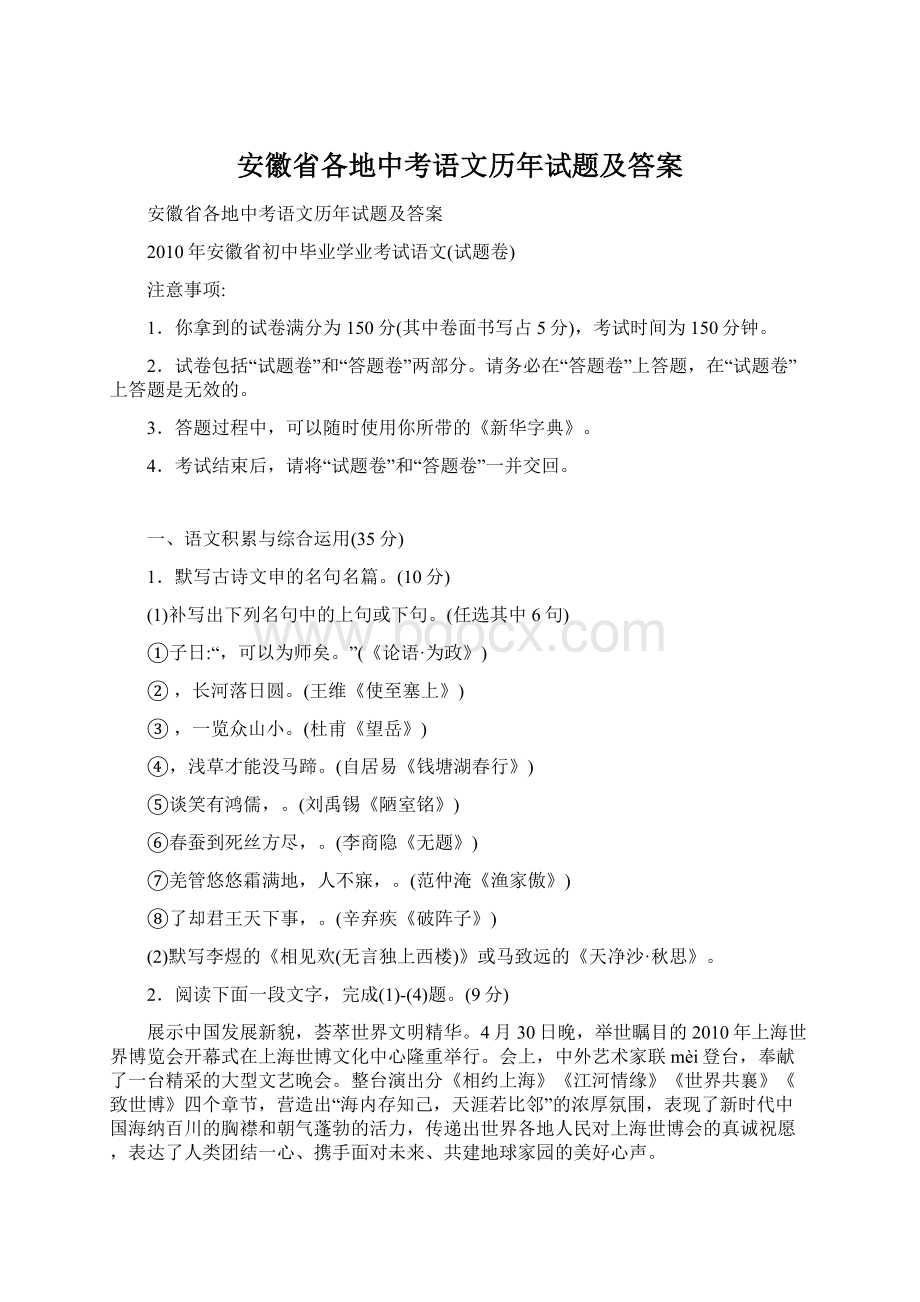 安徽省各地中考语文历年试题及答案.docx