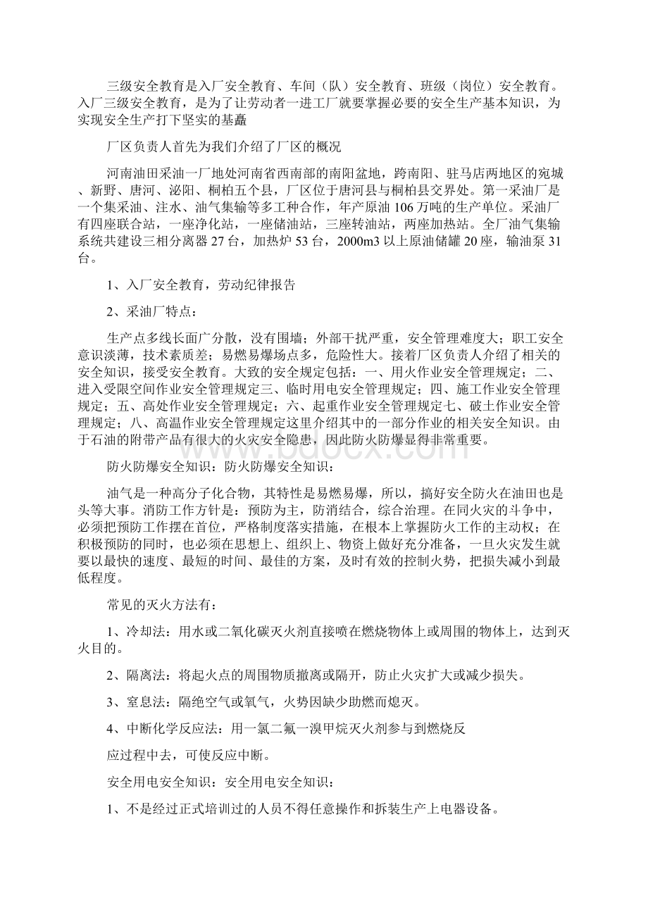 关于油田的实习报告.docx_第2页