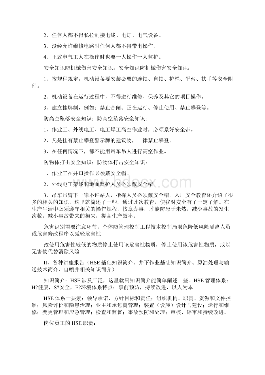 关于油田的实习报告Word文件下载.docx_第3页